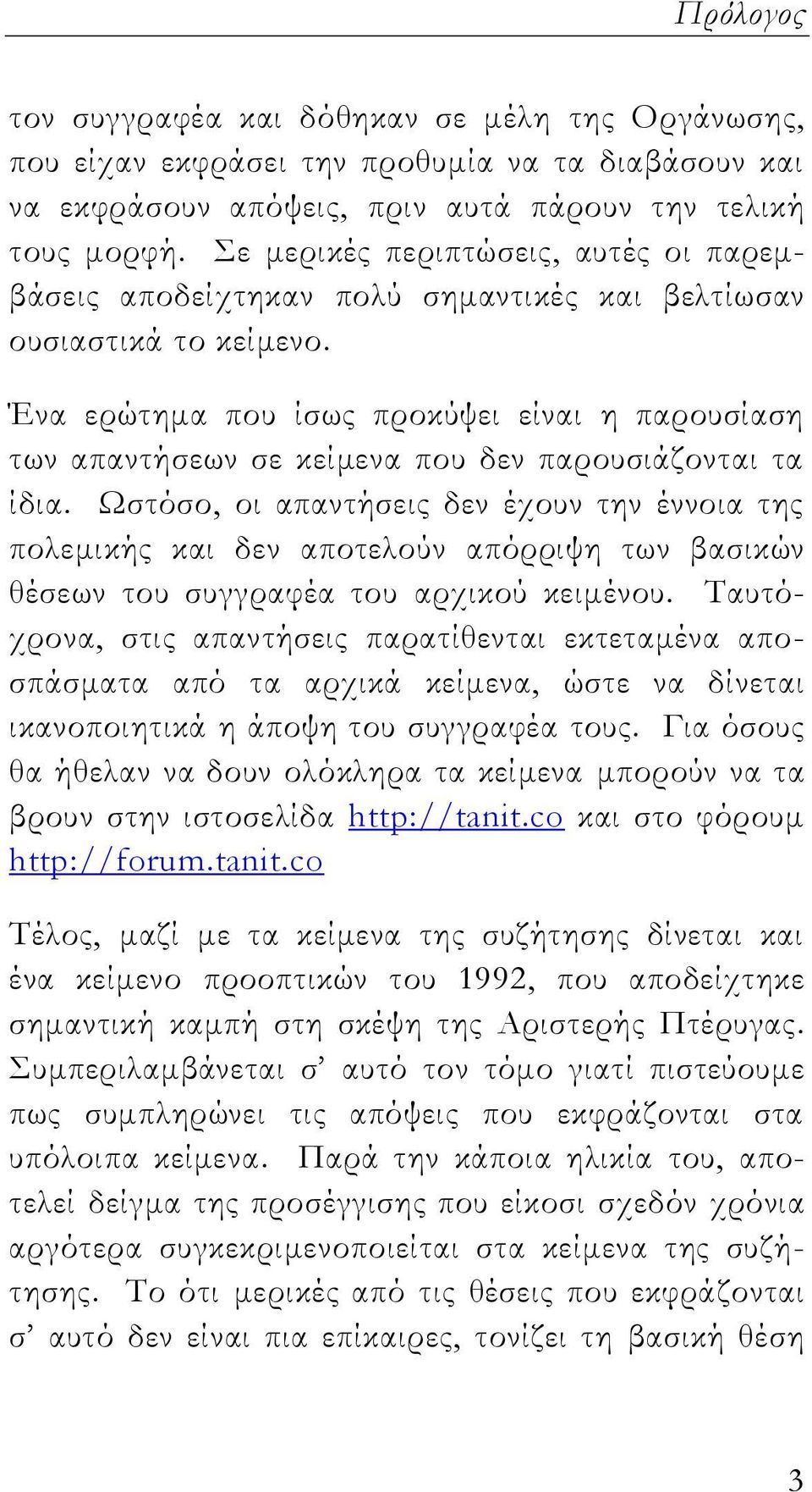 Ένα ερώτημα που ίσως προκύψει είναι η παρουσίαση των απαντήσεων σε κείμενα που δεν παρουσιάζονται τα ίδια.