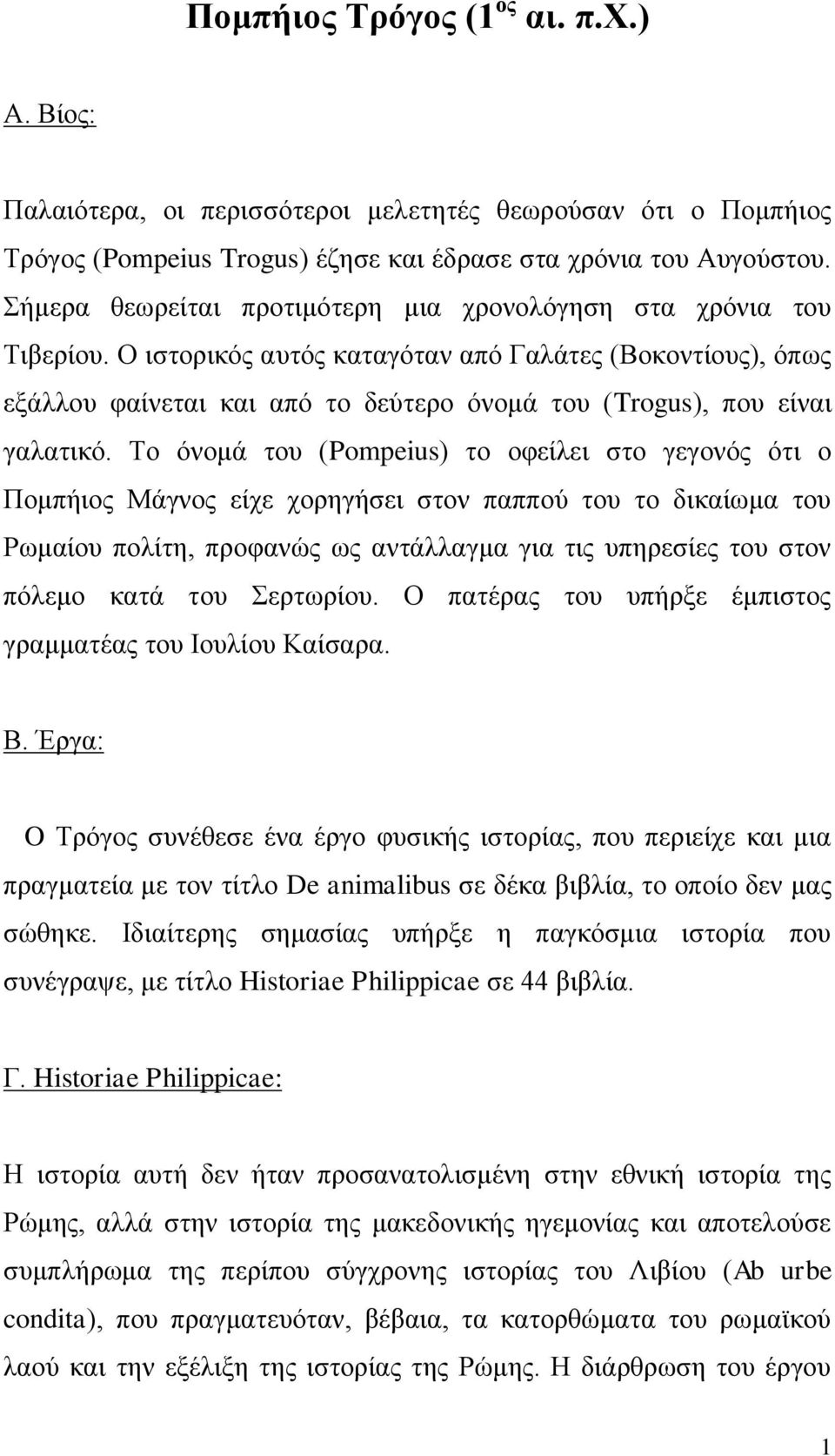 Ο ιστορικός αυτός καταγόταν από Γαλάτες (Βοκοντίους), όπως εξάλλου φαίνεται και από το δεύτερο όνομά του (Trogus), που είναι γαλατικό.