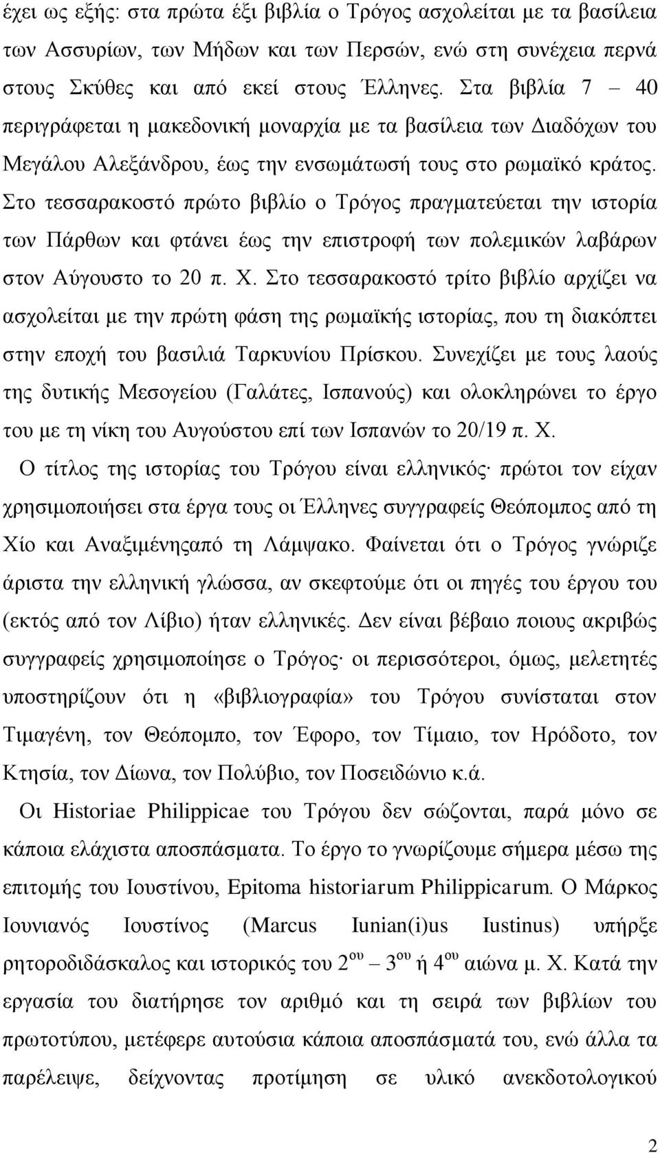 Στο τεσσαρακοστό πρώτο βιβλίο ο Τρόγος πραγματεύεται την ιστορία των Πάρθων και φτάνει έως την επιστροφή των πολεμικών λαβάρων στον Αύγουστο το 20 π. Χ.