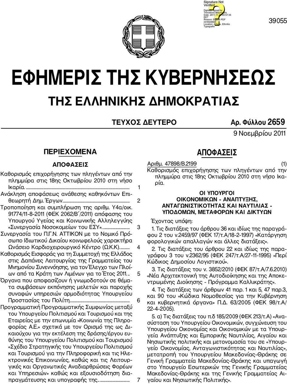 ... 1 Ανάκληση αποφάσεως ανάθεσης καθηκόντων Επι θεωρητή Δημ. Έργων.... 2 Τροποποίηση και συμπλήρωση της αριθμ. Υ4α/οικ.