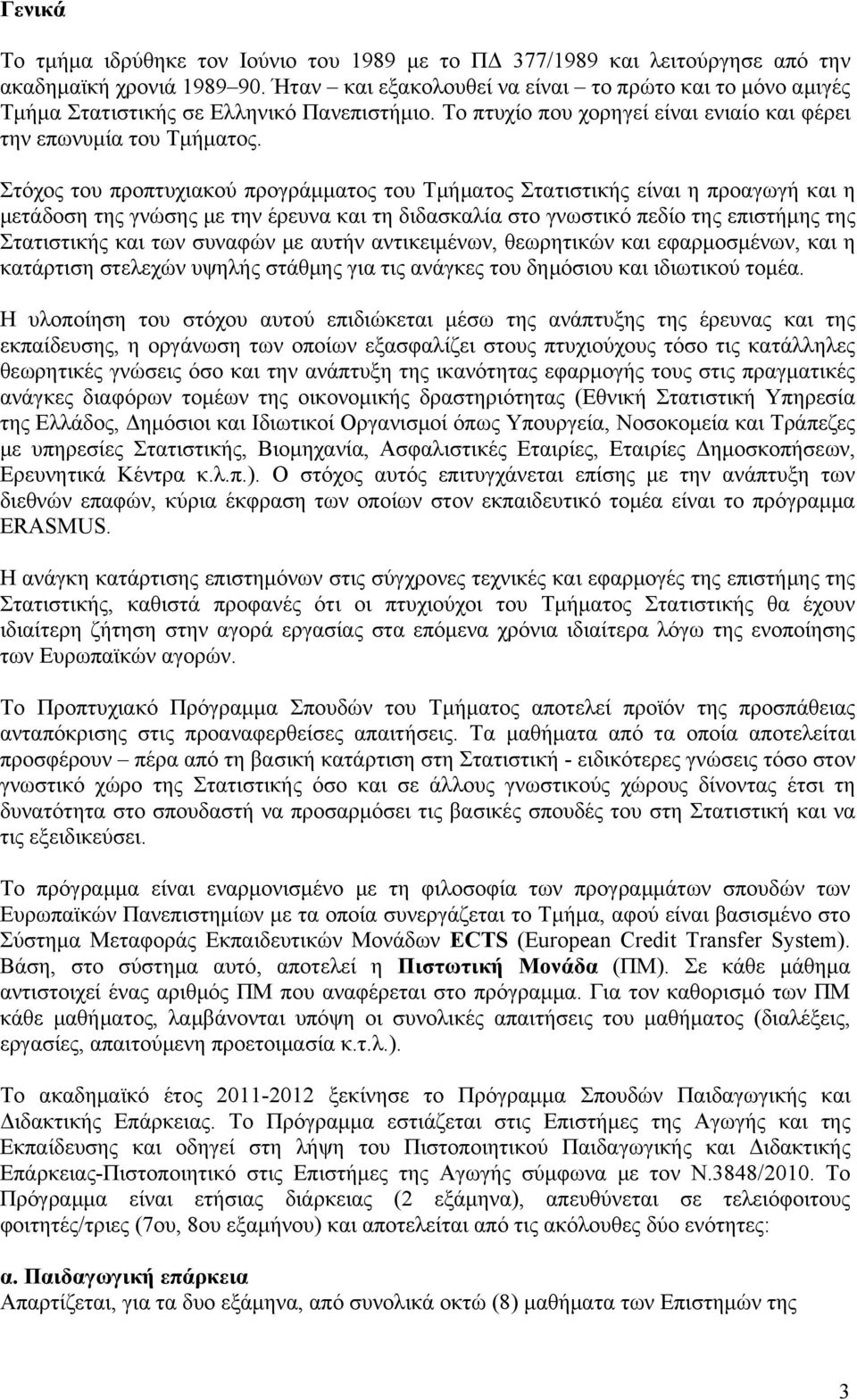 Στόχος του προπτυχιακού προγράμματος του Τμήματος Στατιστικής είναι η προαγωγή και η μετάδοση της γνώσης με την έρευνα και τη διδασκαλία στο γνωστικό πεδίο της επιστήμης της Στατιστικής και των