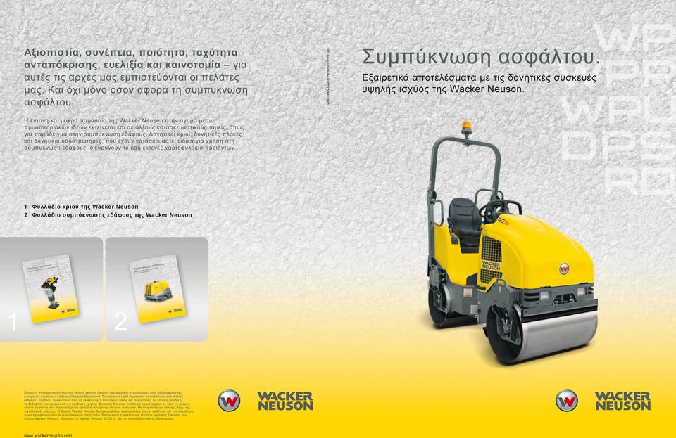 Η έντονη και μακρά παρουσία της Wacker Neuson στην αγορά μέσω πρωτοποριακών ιδεών εκτείνεται και σε άλλους κατασκευαστικούς τομείς, όπως για παράδειγμα στην συμπύκνωση εδάφους.