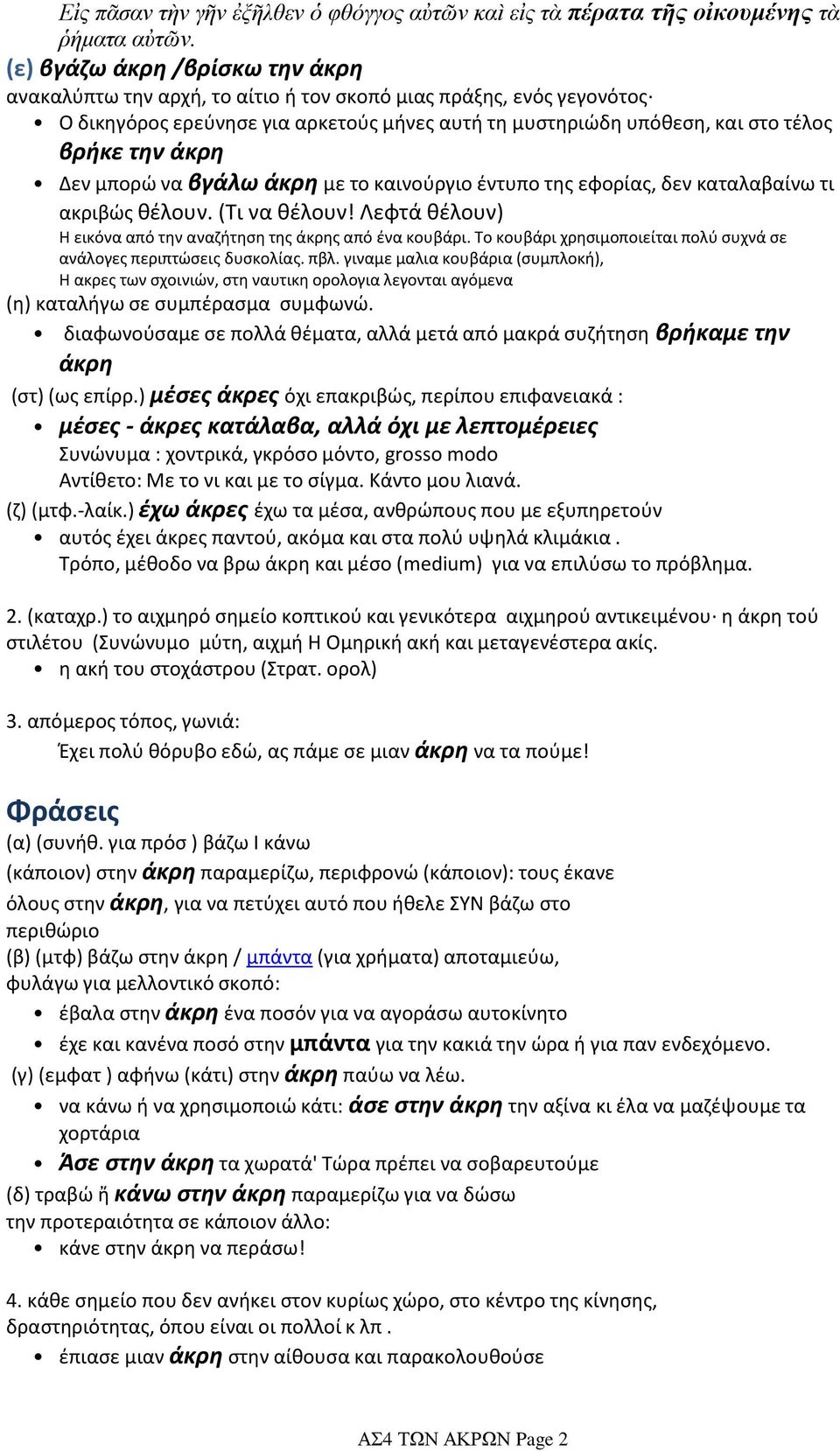 Δεν μπορώ να βγάλω άκρη με το καινούργιο έντυπο της εφορίας, δεν καταλαβαίνω τι ακριβώς θέλουν. (Τι να θέλουν! Λεφτά θέλουν) Η εικόνα από την αναζήτηση της άκρης από ένα κουβάρι.