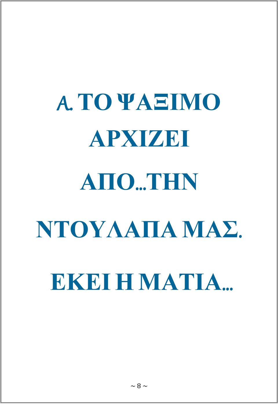 ΝΤΟΥΛΑΠΑ ΜΑΣ.