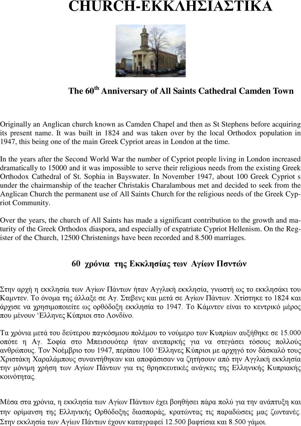In the years after the Second World War the number of Cypriot people living in London increased dramatically to 15000 and it was impossible to serve their religious needs from the existing Greek