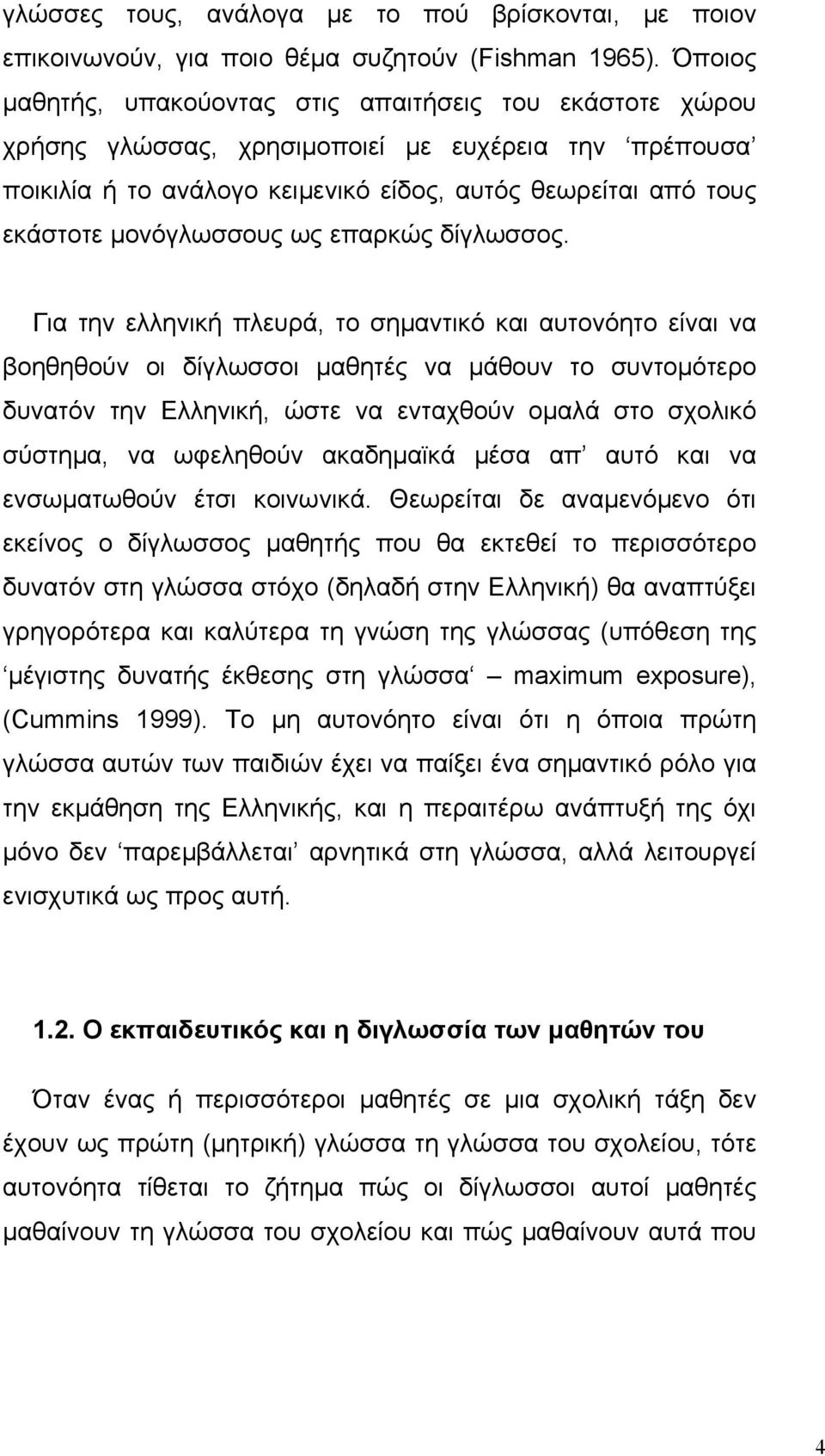 µονόγλωσσους ως επαρκώς δίγλωσσος.