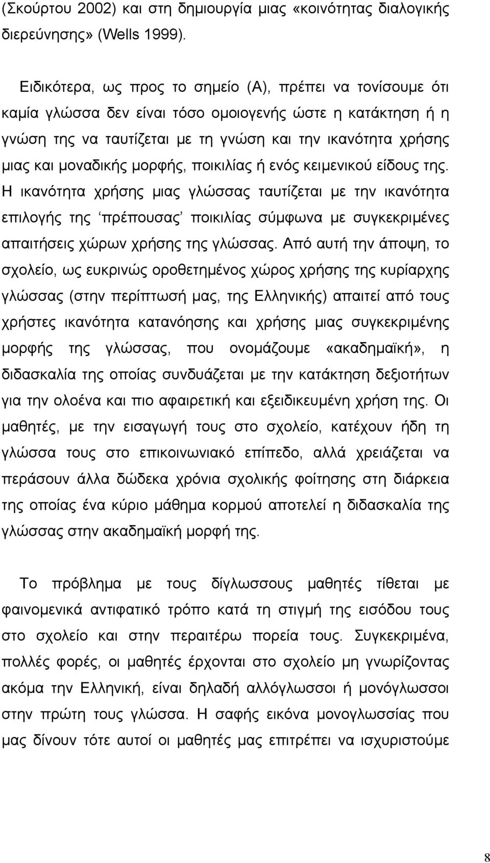 µορφής, ποικιλίας ή ενός κειµενικού είδους της.