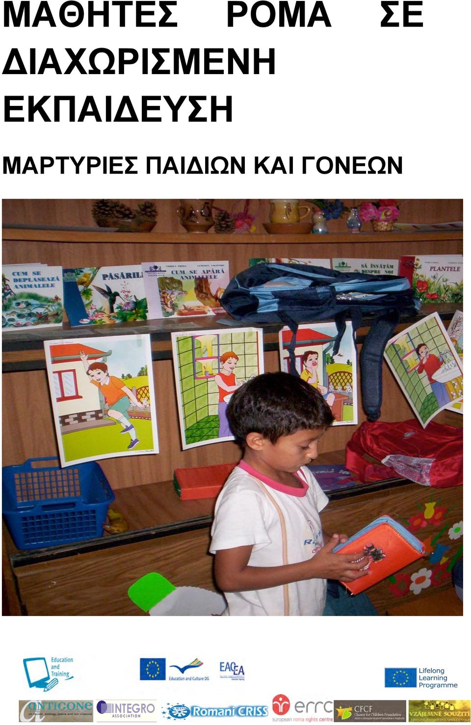 ΕΚΠΑΙΔΕΥΣΗ