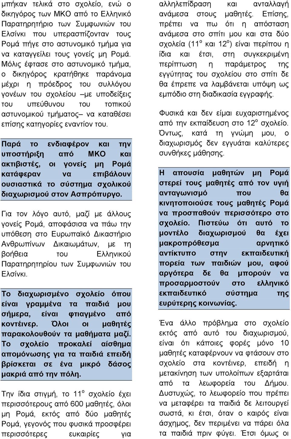 επίσης κατηγορίες εναντίον του. Παρά το ενδιαφέρον και την υποστήριξη από ΜΚΟ και ακτιβιστές, οι γονείς µη Ροµά κατάφεραν να επιβάλουν ουσιαστικά το σύστηµα σχολικού διαχωρισµού στον Ασπρόπυργο.