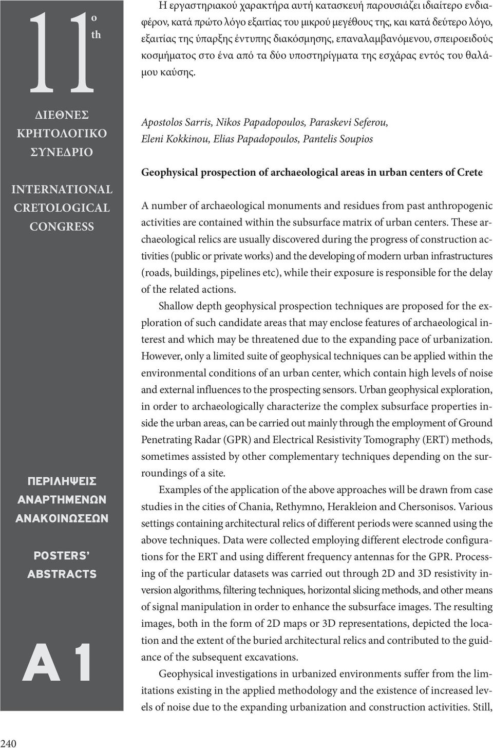 Apstls Sarris, Niks Papadpuls, Paraskevi Seferu, Eleni Kkkinu, Elias Papadpuls, Pantelis Supis Gephysical prspectin f archaelgical areas in urban centers f Crete A number f archaelgical mnuments and