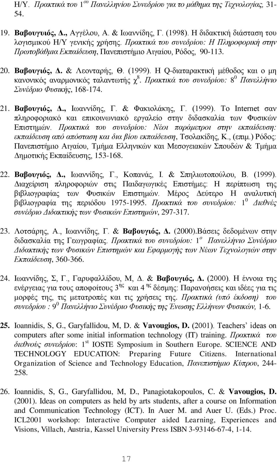 Η Q-διαταρακτική μέθοδος και ο μη κανονικός αναρμονικός ταλαντωτής χ 8. Πρακτικά του συνεδρίου: 8 0 Πανελλήνιο Συνέδριο Φυσικής, 168-174. 21. Βαβουγιός, Δ., Ιωαννίδης, Γ. & Φακιολάκης, Γ. (1999).