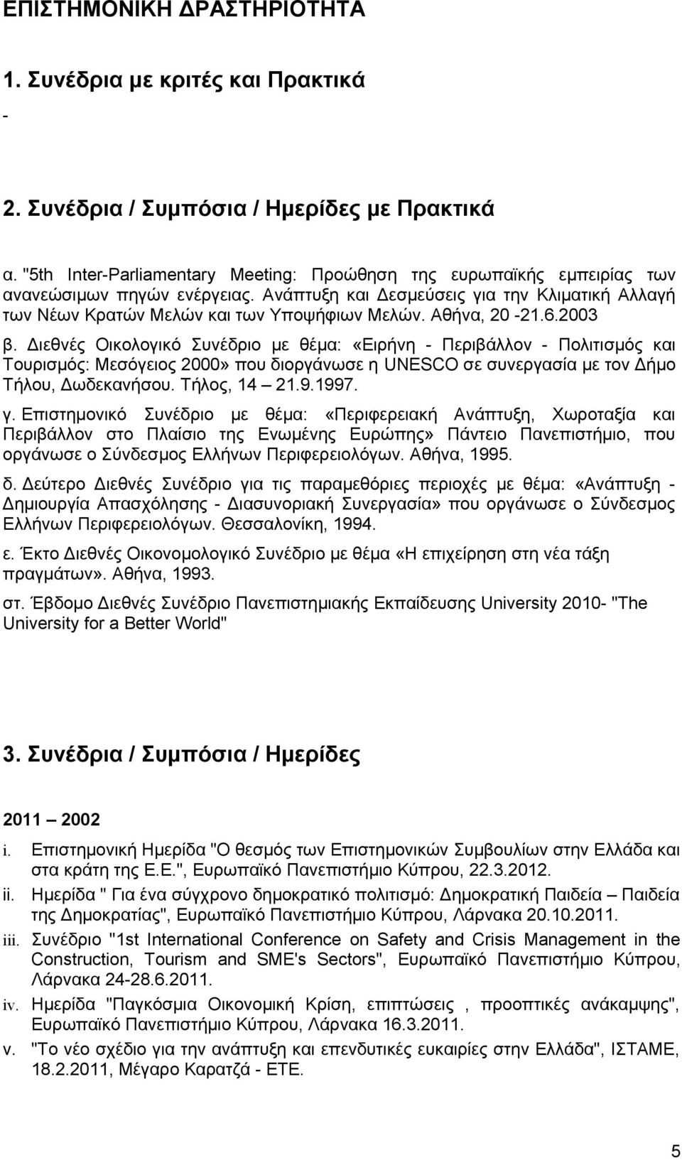 Αθήνα, 20-21.6.2003 β. Διεθνές Οικολογικό Συνέδριο με θέμα: «Ειρήνη - Περιβάλλον - Πολιτισμός και Τουρισμός: Μεσόγειος 2000» που διοργάνωσε η UNESCO σε συνεργασία με τον Δήμο Τήλου, Δωδεκανήσου.