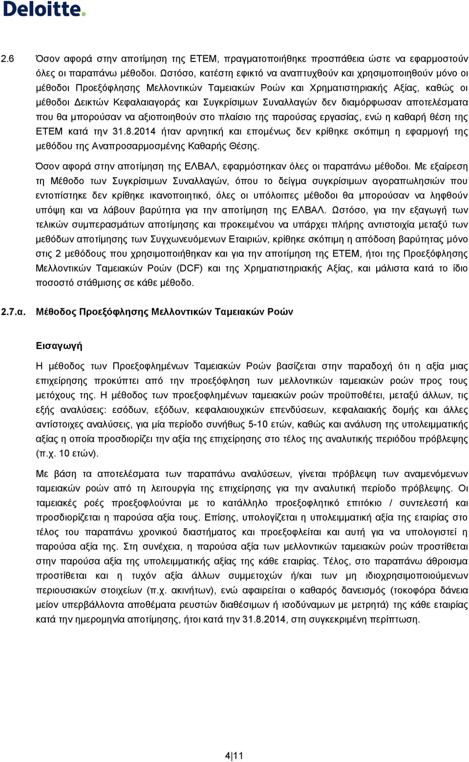 Συναλλαγών δεν διαμόρφωσαν αποτελέσματα που θα μπορούσαν να αξιοποιηθούν στο πλαίσιο της παρούσας εργασίας, ενώ η καθαρή θέση της ΕΤΕΜ κατά την 31.8.