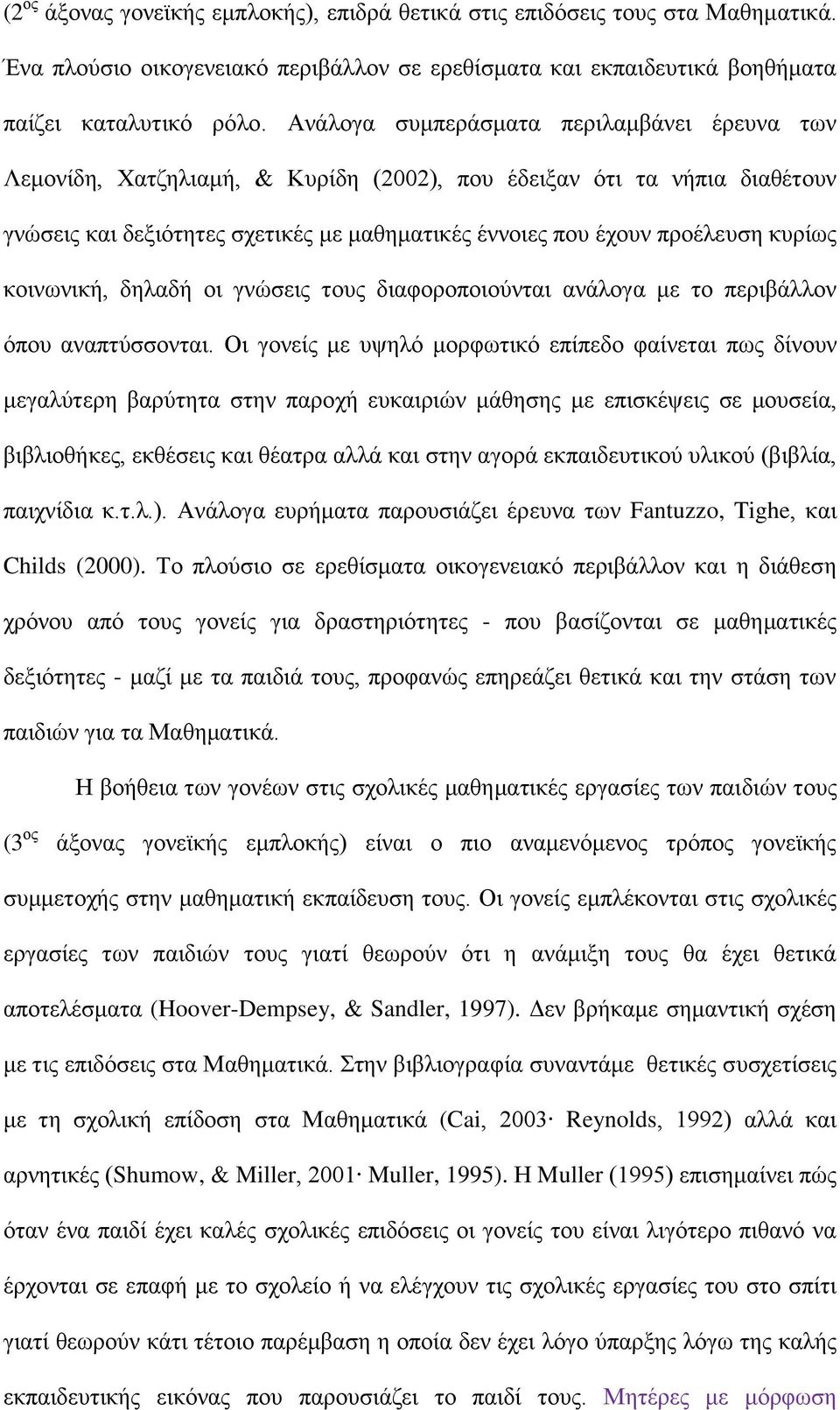 θπξίσο θνηλσληθή, δειαδή νη γλώζεηο ηνπο δηαθνξνπνηνύληαη αλάινγα κε ην πεξηβάιινλ όπνπ αλαπηύζζνληαη.