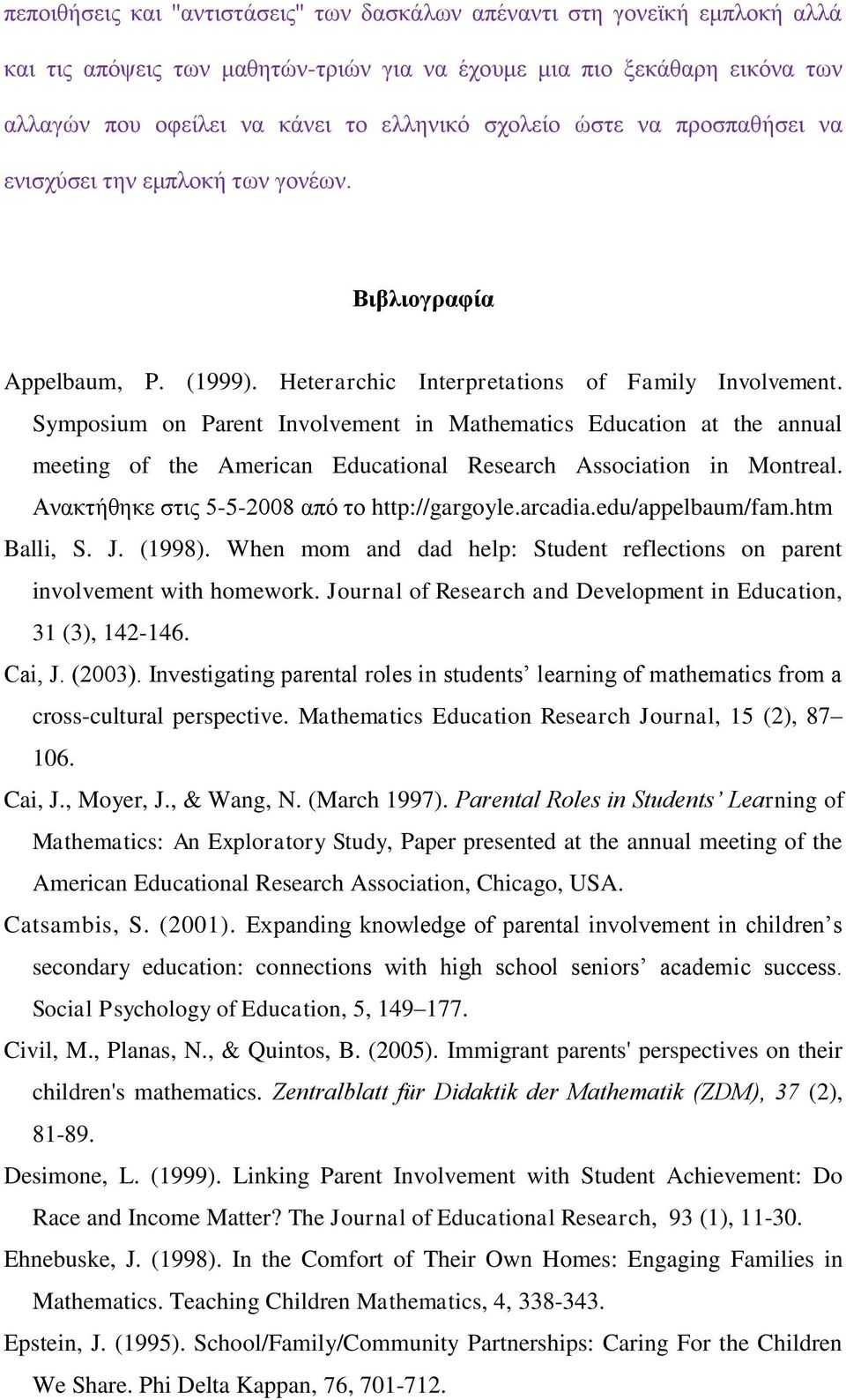 Symposium on Parent Involvement in Mathematics Education at the annual meeting of the American Educational Research Association in Montreal. Αλαθηήζεθε ζηηο 5-5-2008 από ην http://gargoyle.arcadia.