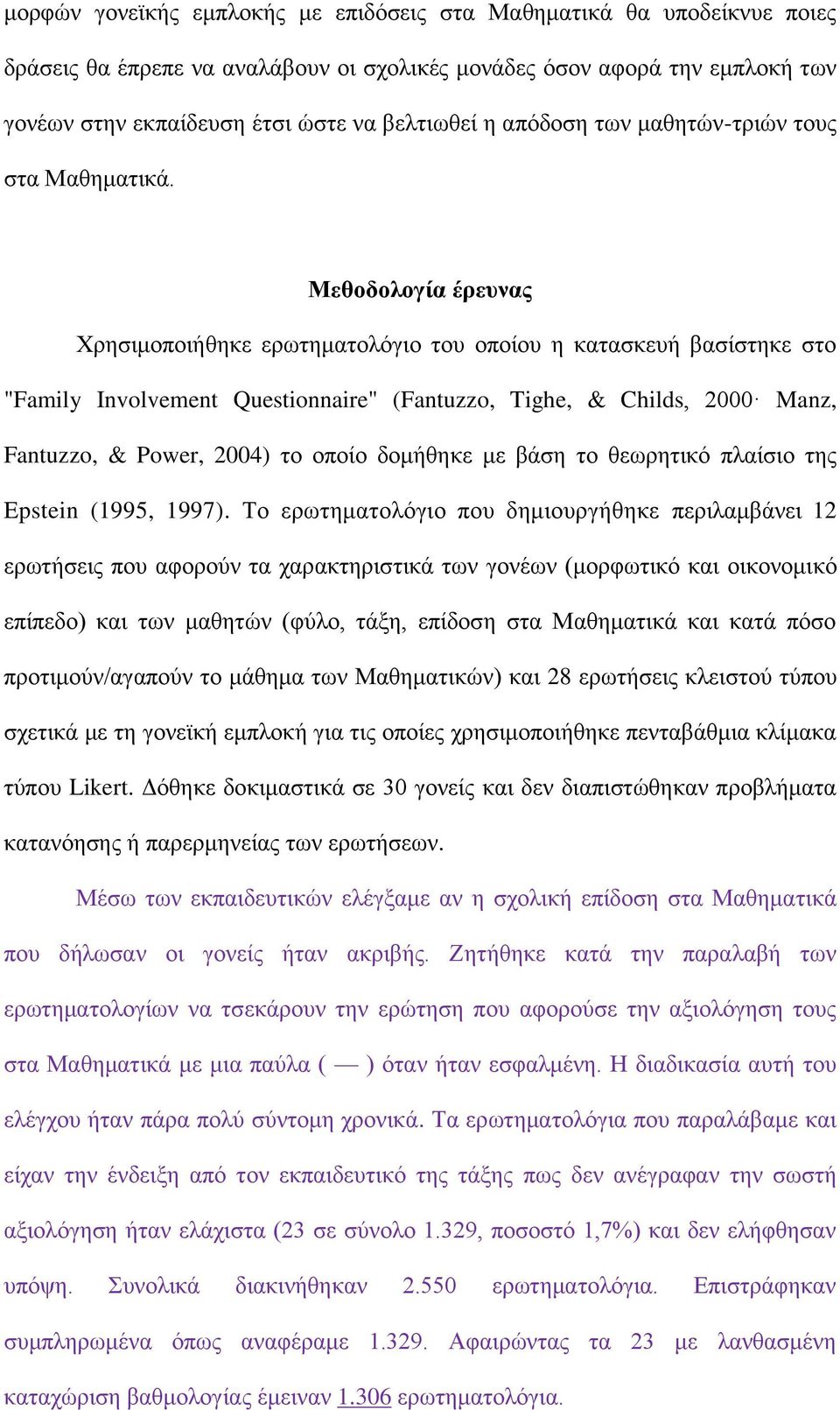 Μεζνδνινγία έξεπλαο Υξεζηκνπνηήζεθε εξσηεκαηνιόγην ηνπ νπνίνπ ε θαηαζθεπή βαζίζηεθε ζην "Family Involvement Questionnaire" (Fantuzzo, Tighe, & Childs, 2000 Manz, Fantuzzo, & Power, 2004) ην νπνίν