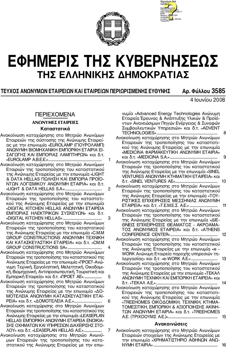 ΣΑΓΩΓΗΣ ΚΑΙ ΕΜΠΟΡΙΑΣ ΛΑΜΠΤΗΡΩΝ» 