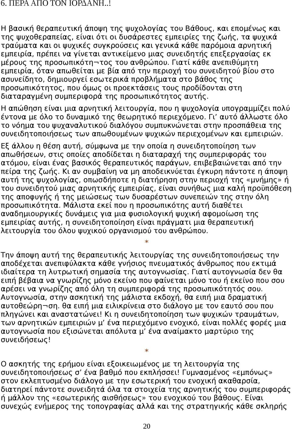 παρόμοια αρνητική εμπειρία, πρέπει να γίνεται αντικείμενο μιας συνειδητής επεξεργασίας εκ μέρους της προσωπικότη τος του ανθρώπου.