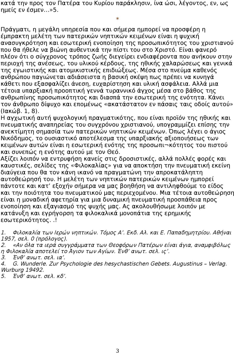 που θα ήθελε να βιώνη αυθεντικά την πίστι του στο Χριστό.