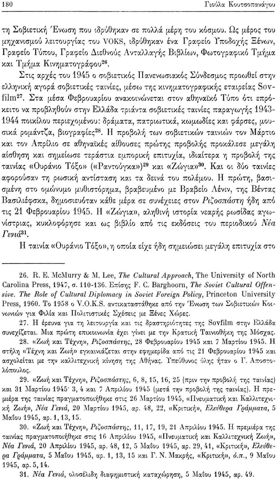 Στις αρχές του 1945 ο σοβιετικός Πανενωσιακός Σύνδεσμος προωθεί στην ελληνική αγορά σοβιετικές ταινίες, μέσω της κινηματογραφικής εταιρείας Sovfilm 27.