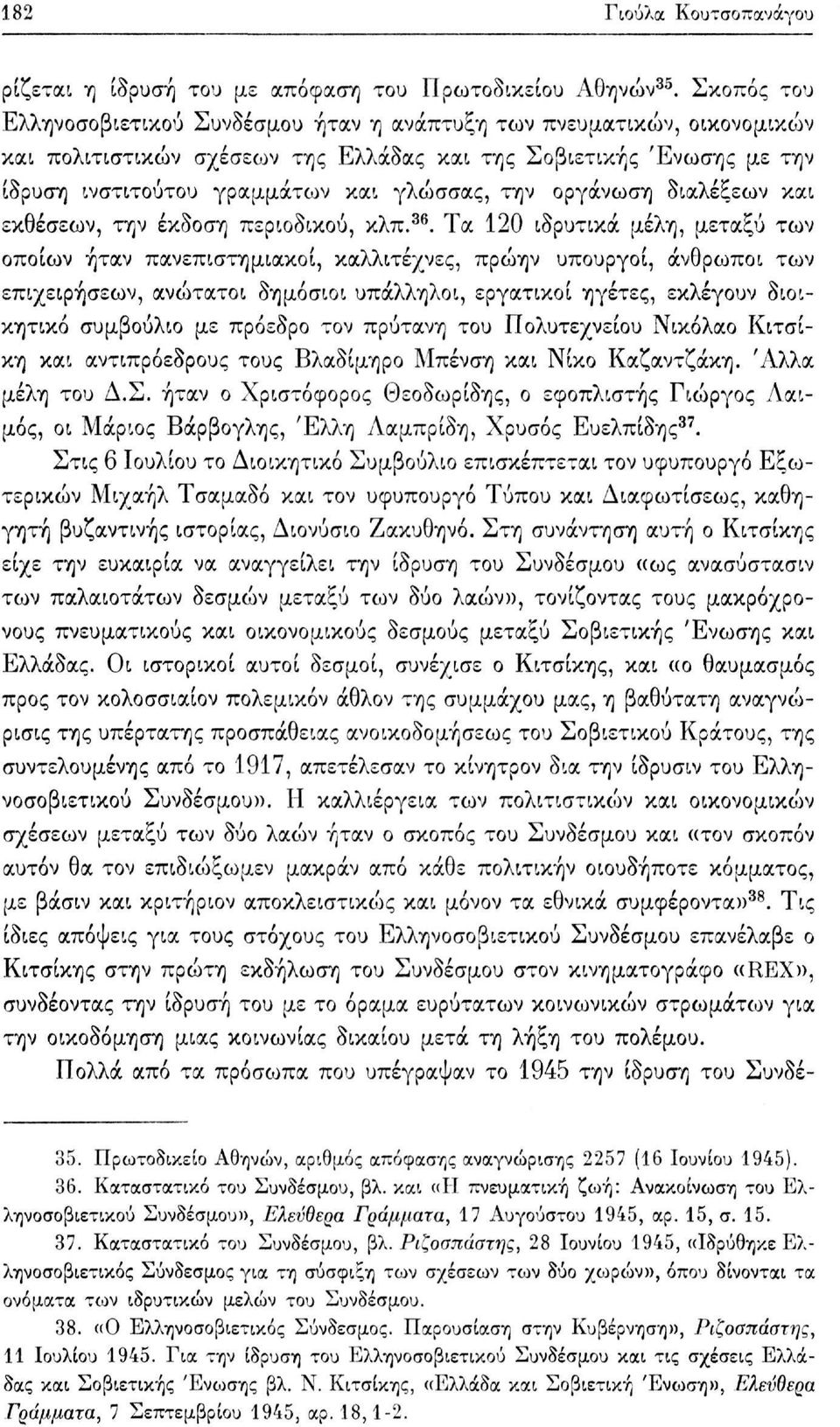 οργάνωση διαλέξεων και εκθέσεων, την έκδοση περιοδικού, κλπ. 36.