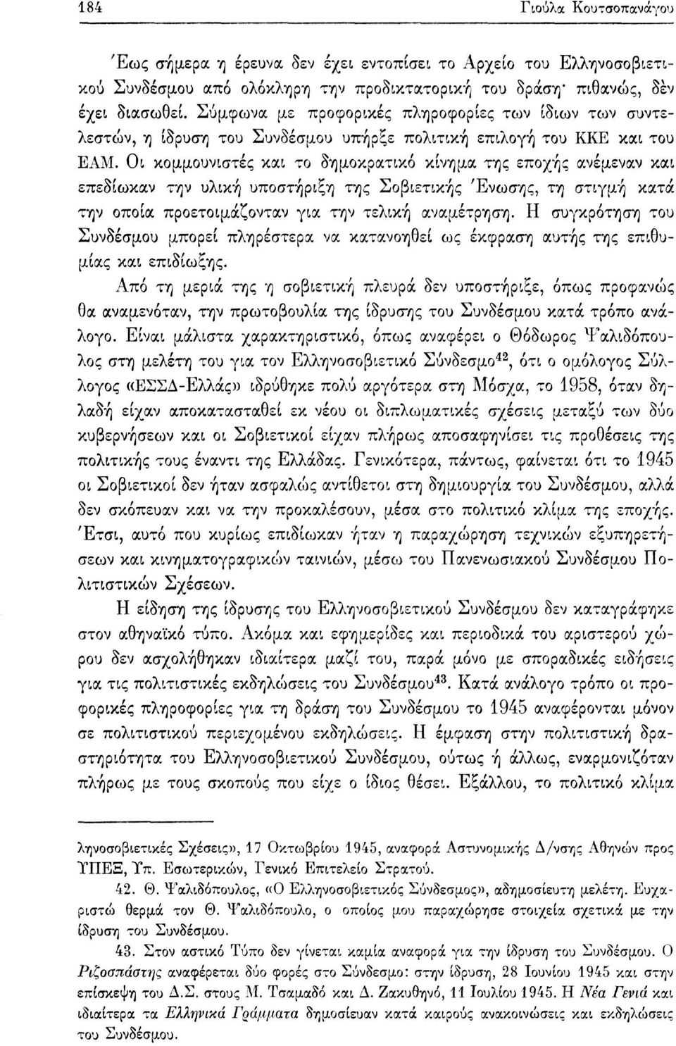 Οι κομμουνιστές και το δημοκρατικό κίνημα της εποχής ανέμεναν και επεδίωκαν την υλική υποστήριξη της Σοβιετικής Ένωσης, τη στιγμή κατά την οποία προετοιμάζονταν για την τελική αναμέτρηση.