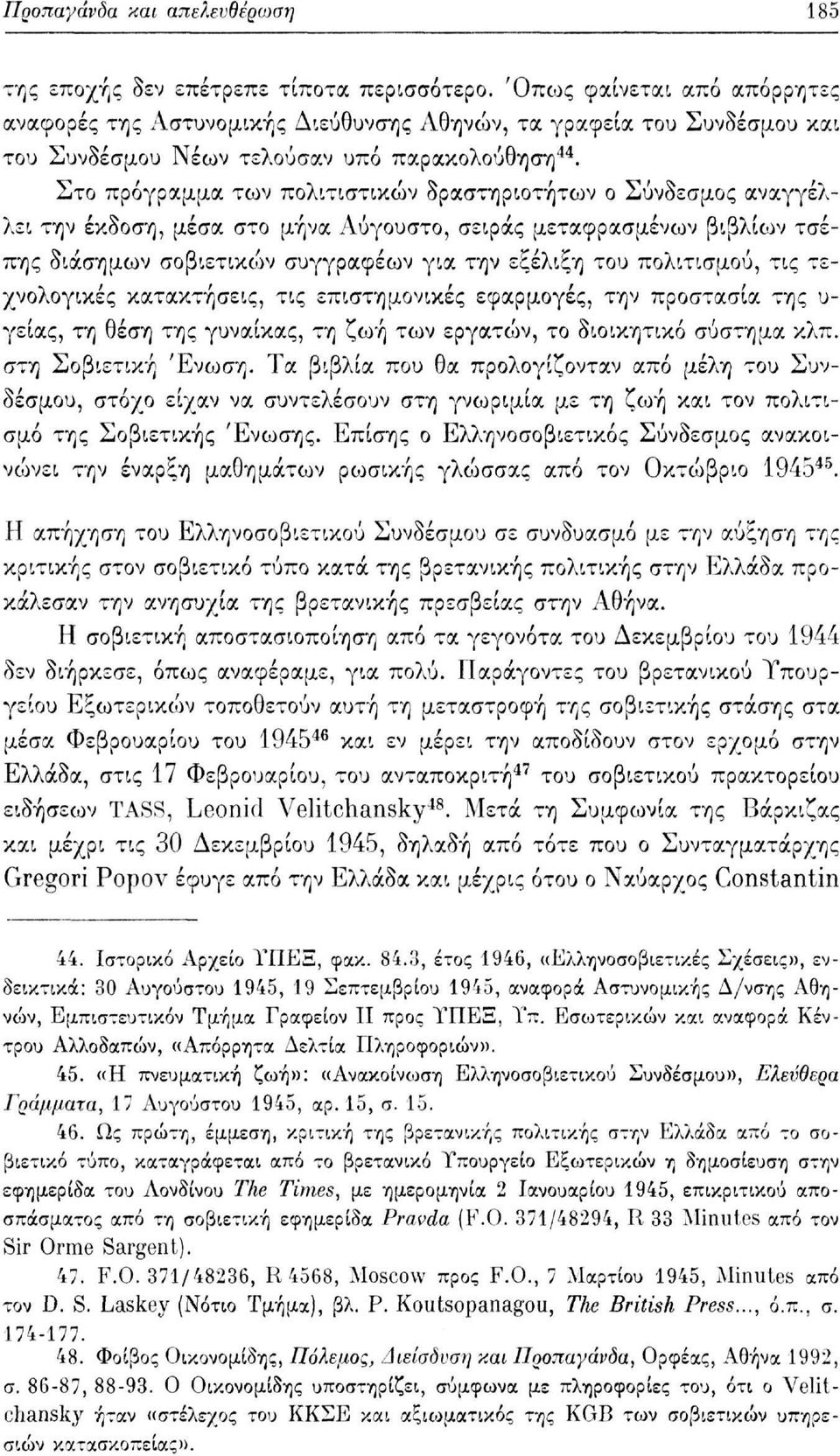 Στο πρόγραμμα των πολιτιστικών δραστηριοτήτων ο Σύνδεσμος αναγγέλλει την έκδοση, μέσα στο μήνα Αύγουστο, σειράς μεταφρασμένων βιβλίων τσέπης διάσημων σοβιετικών συγγραφέων για την εξέλιξη του