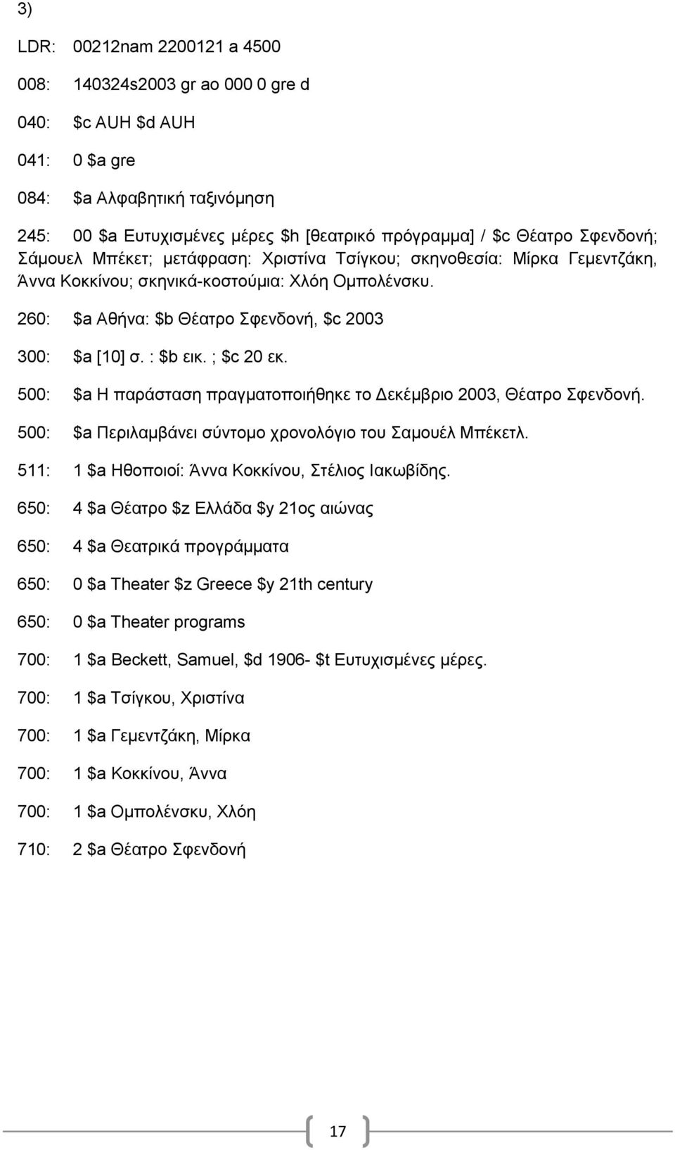 500: $a Η παράσταση πραγματοποιήθηκε το Δεκέμβριο 2003, Θέατρο Σφενδονή. 500: $a Περιλαμβάνει σύντομο χρονολόγιο του Σαμουέλ Μπέκετλ. 511: 1 $a Ηθοποιοί: Άννα Κοκκίνου, Στέλιος Ιακωβίδης.