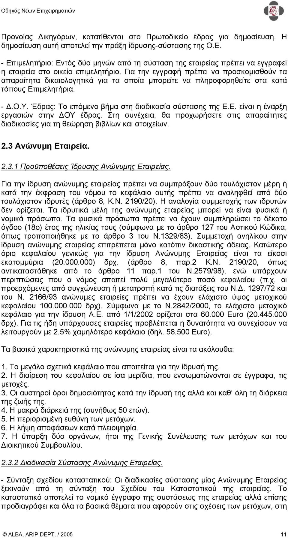 Για την εγγραφή πρέπει να προσκοµισθούν τα απαραίτητα δικαιολογητικά για τα οποία µπορείτε να πληροφορηθείτε στα κατά τόπους Επιµελητήρια. -.Ο.Υ. Έδρας: Το επόµενο βήµα στη διαδικασία σύστασης της E.