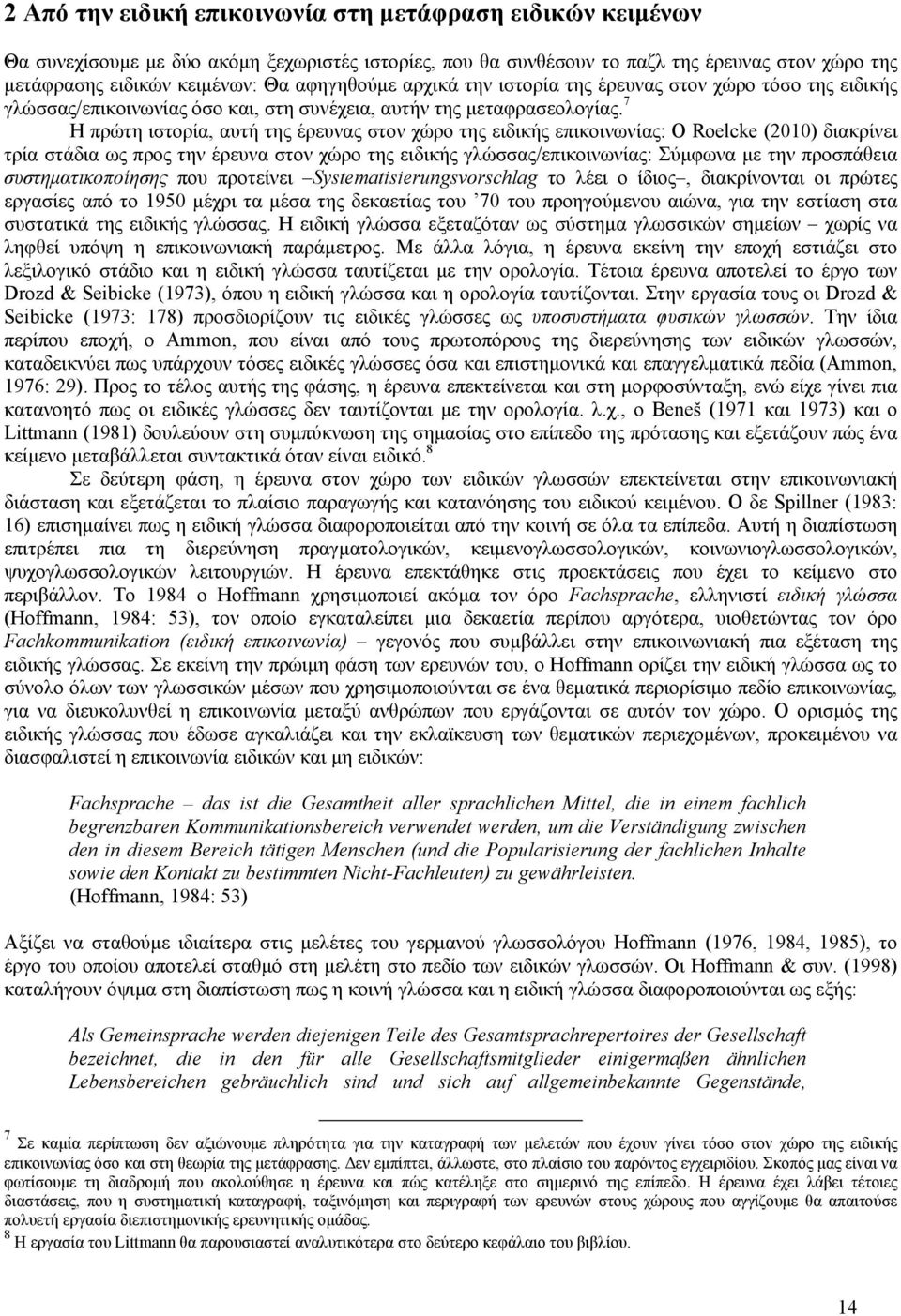 7 Η πρώτη ιστορία, αυτή της έρευνας στον χώρο της ειδικής επικοινωνίας: Ο Roelcke (2010) διακρίνει τρία στάδια ως προς την έρευνα στον χώρο της ειδικής γλώσσας/επικοινωνίας: Σύμφωνα με την προσπάθεια