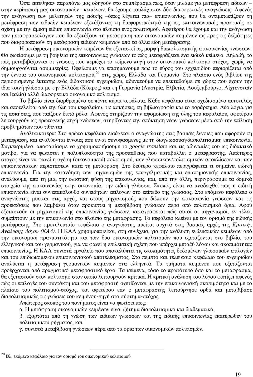 την άμεση ειδική επικοινωνία στο πλαίσια ενός πολιτισμού.