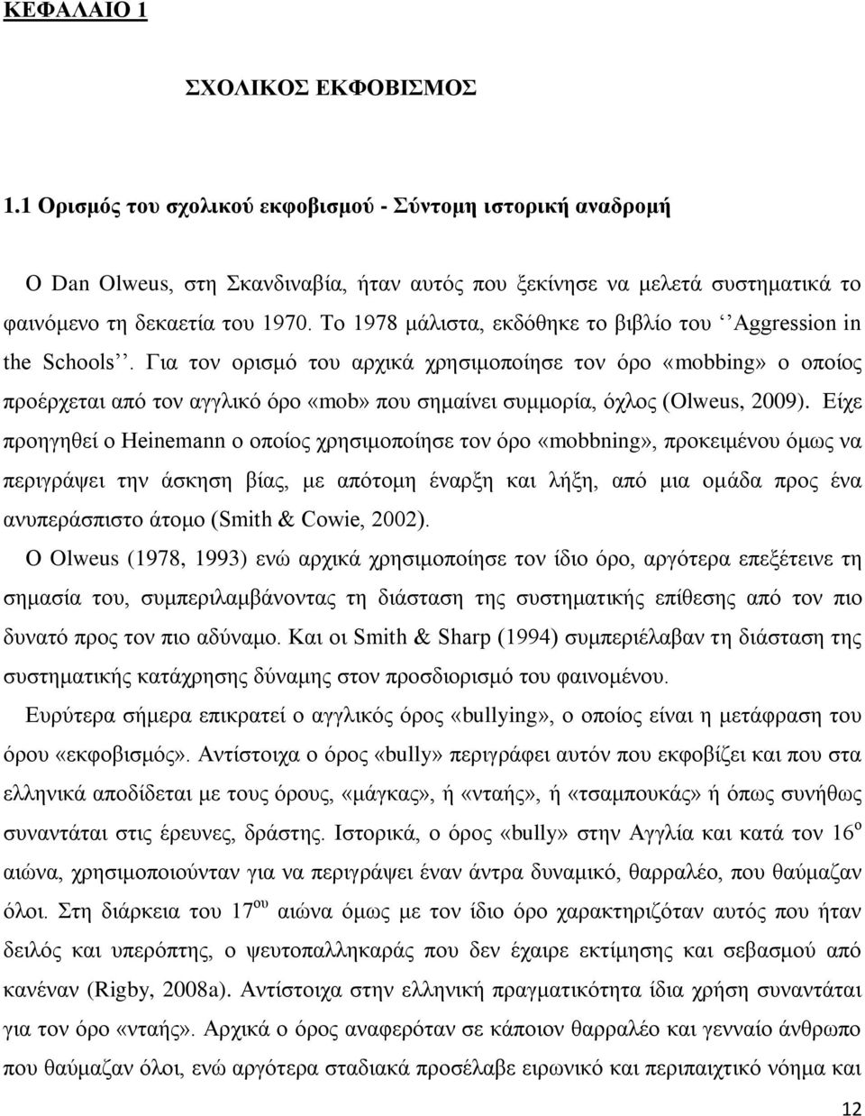 Το 1978 μάλιστα, εκδόθηκε το βιβλίο του Aggression in the Schools.