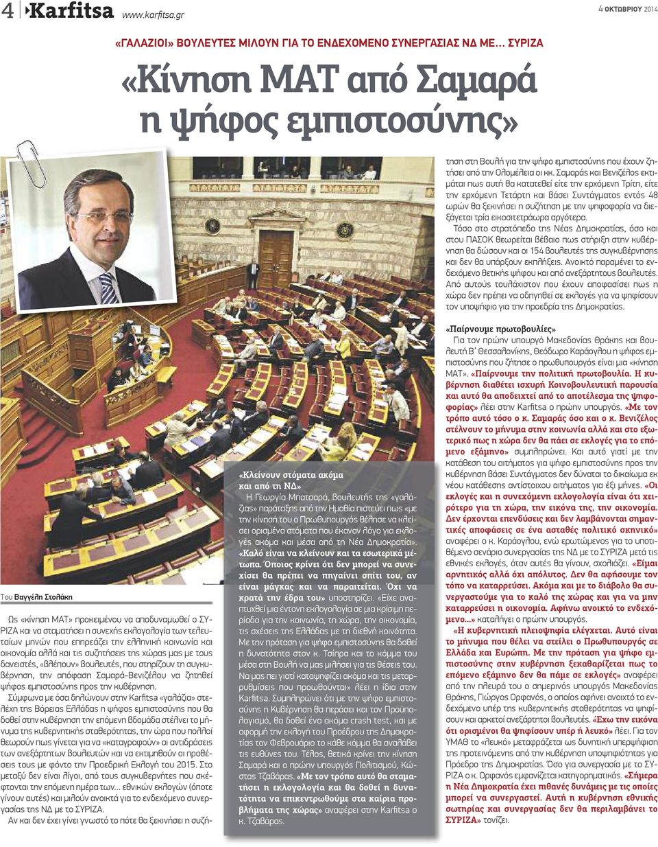 συνεχής εκλογολογία των τελευταίων μηνών που επηρεάζει την ελληνική κοινωνία και οικονομία αλλά και τις συζητήσεις της χώρας μας με τους δανειστές, «βλέπουν» βουλευτές, που στηρίζουν τη συγκυβέρνηση,