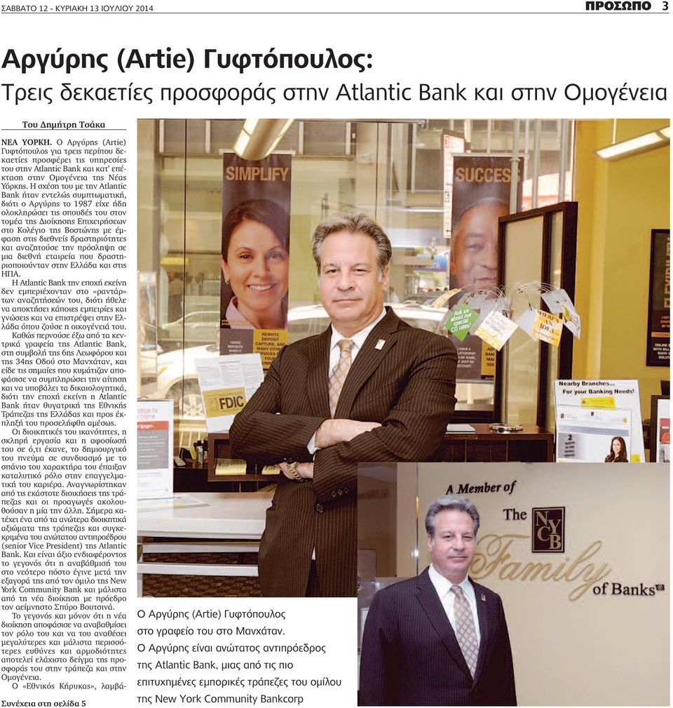 Η σχέση του με την Αtlantic Bank ήταν εντελώς συμπτωματική, διότι ο Αργύρης το 1987 είχε ήδη ολοκληρώσει τις σπουδές του στον τομέα της Διοίκησης Επιχειρήσεων στο Κολέγιο της Βοστώνης με έμφαση στις