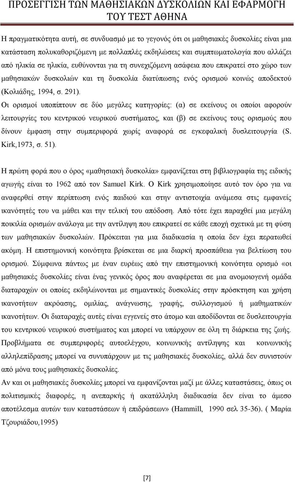 Οι ορισμοί υποπίπτουν σε δύο μεγάλες κατηγορίες: (α) σε εκείνους οι οποίοι αφορούν λειτουργίες του κεντρικού νευρικού συστήματος, και (β) σε εκείνους τους ορισμούς που δίνουν έμφαση στην συμπεριφορά