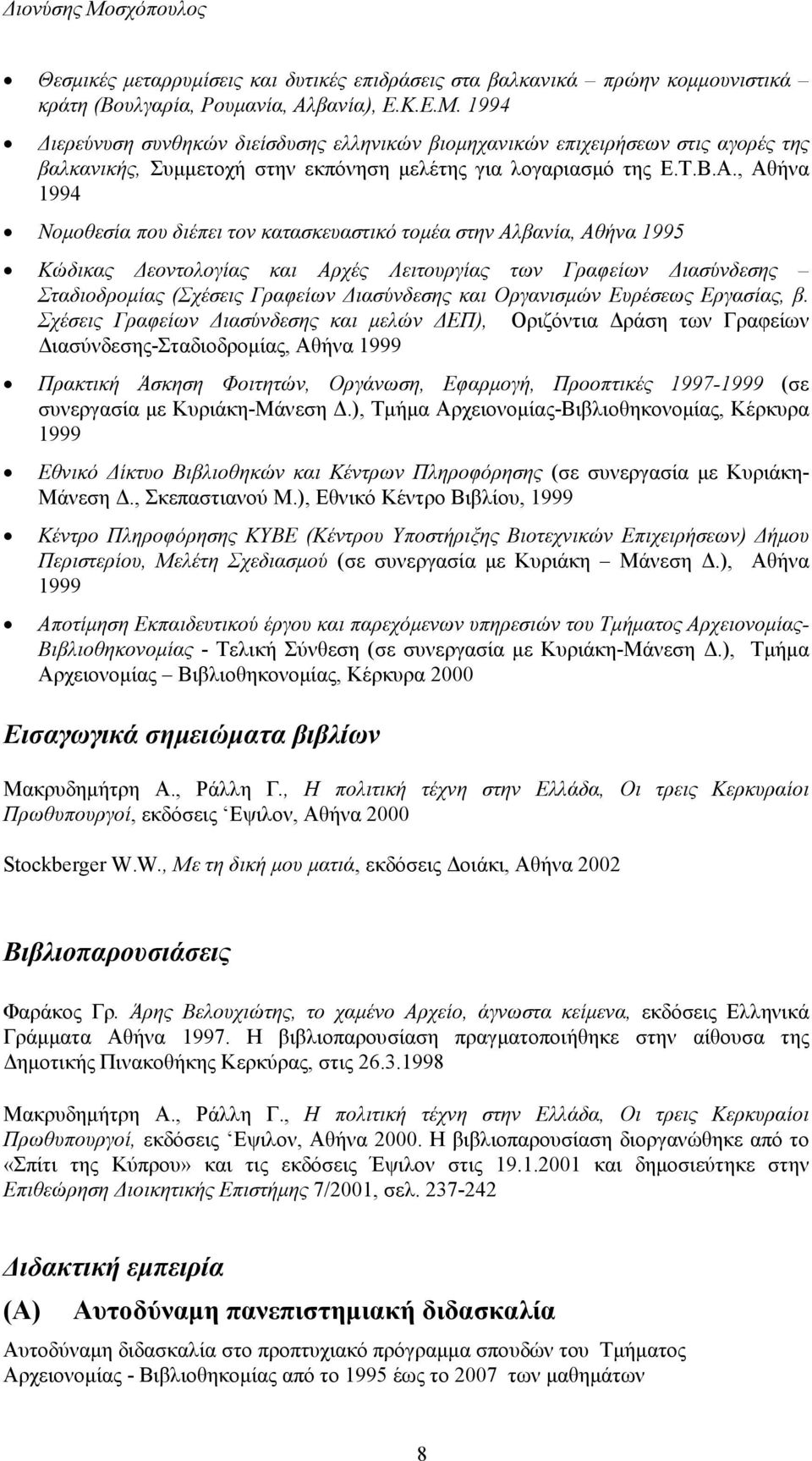 , Αθήνα 1994 Νοµοθεσία που διέπει τον κατασκευαστικό τοµέα στην Αλβανία, Αθήνα 1995 Κώδικας εοντολογίας και Αρχές Λειτουργίας των Γραφείων ιασύνδεσης Σταδιοδροµίας (Σχέσεις Γραφείων ιασύνδεσης και