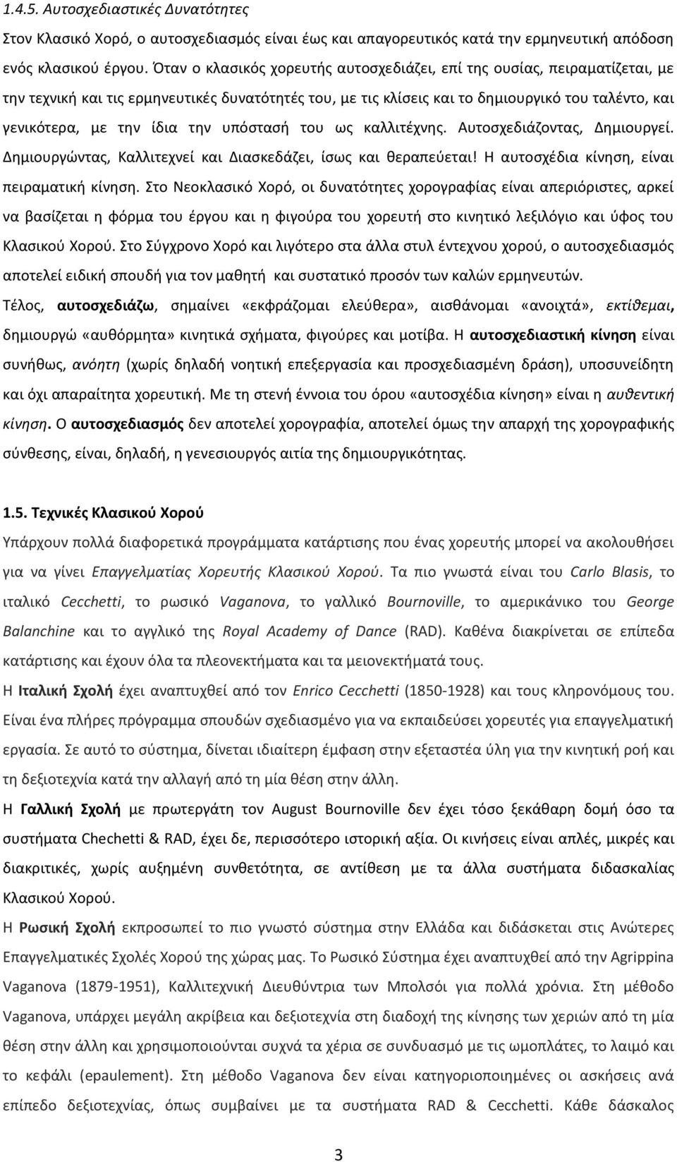 την υπόστασή του ως καλλιτέχνης. Αυτοσχεδιάζοντας, Δημιουργεί. Δημιουργώντας, Καλλιτεχνεί και Διασκεδάζει, ίσως και θεραπεύεται! Η αυτοσχέδια κίνηση, είναι πειραματική κίνηση.