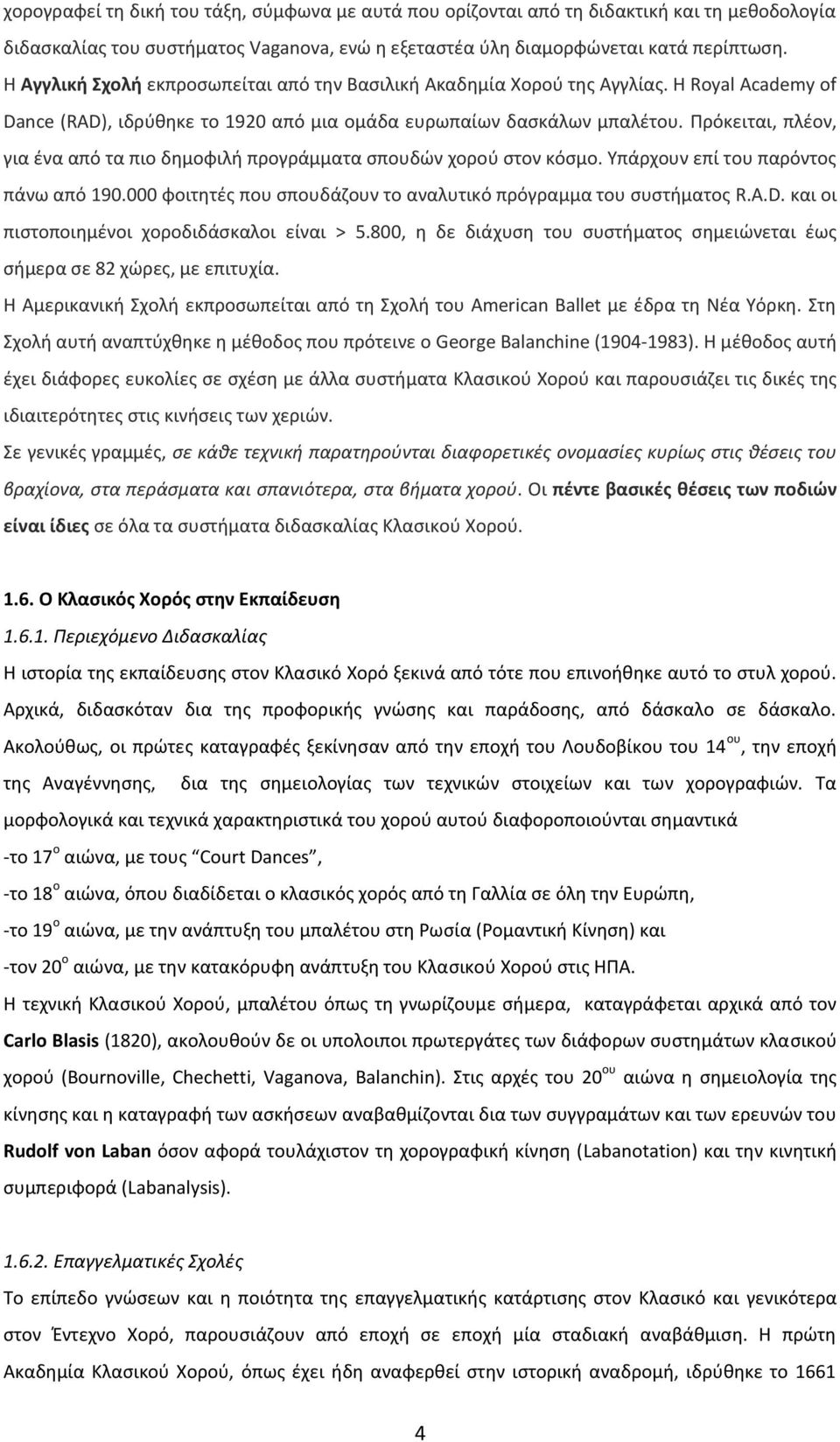 Πρόκειται, πλέον, για ένα από τα πιο δημοφιλή προγράμματα σπουδών χορού στον κόσμο. Υπάρχουν επί του παρόντος πάνω από 190.000 φοιτητές που σπουδάζουν το αναλυτικό πρόγραμμα του συστήματος R.A.D.