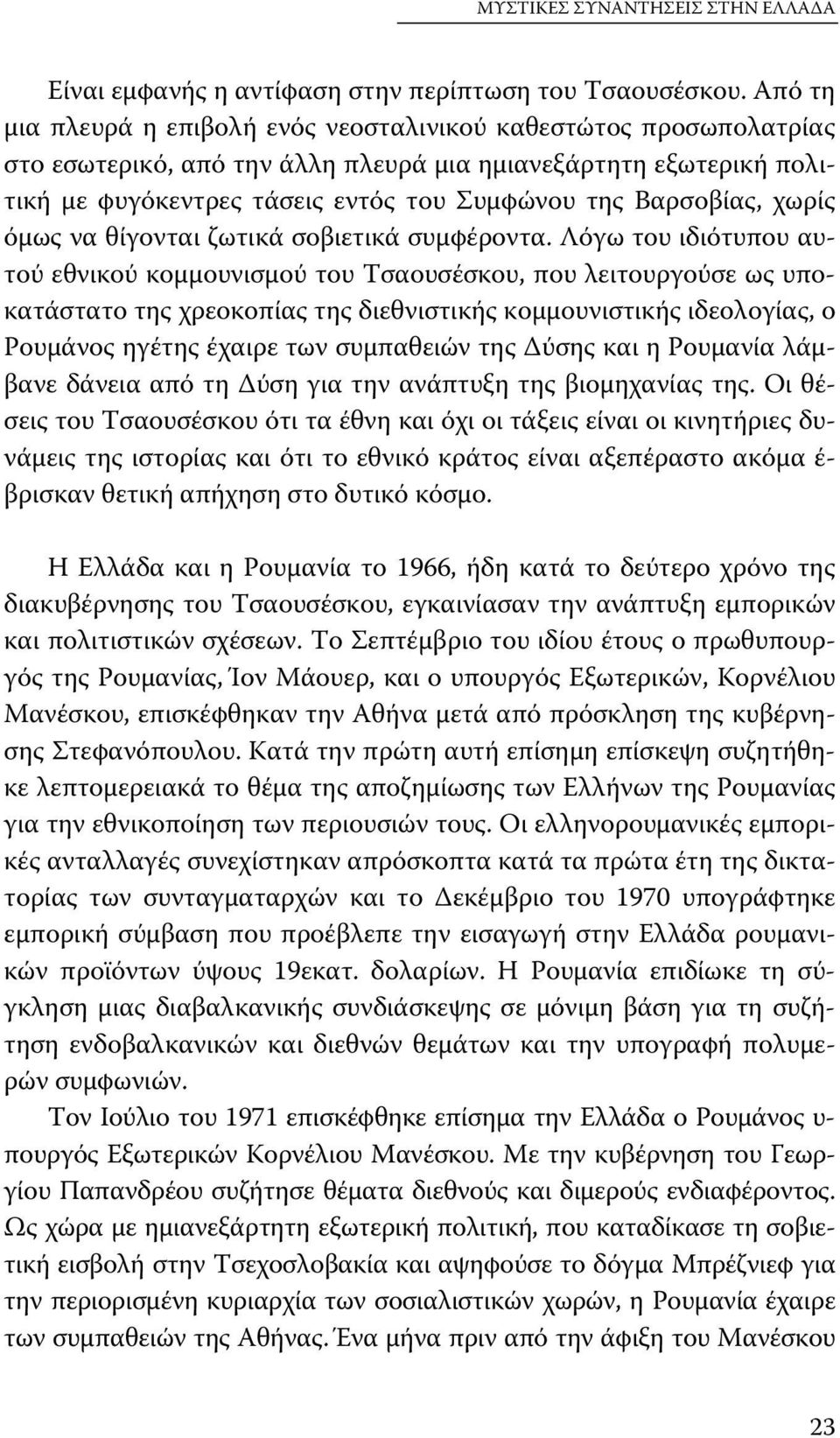 Βαρσοβίας, χωρίς όμως να θίγονται ζωτικά σοβιετικά συμφέροντα.