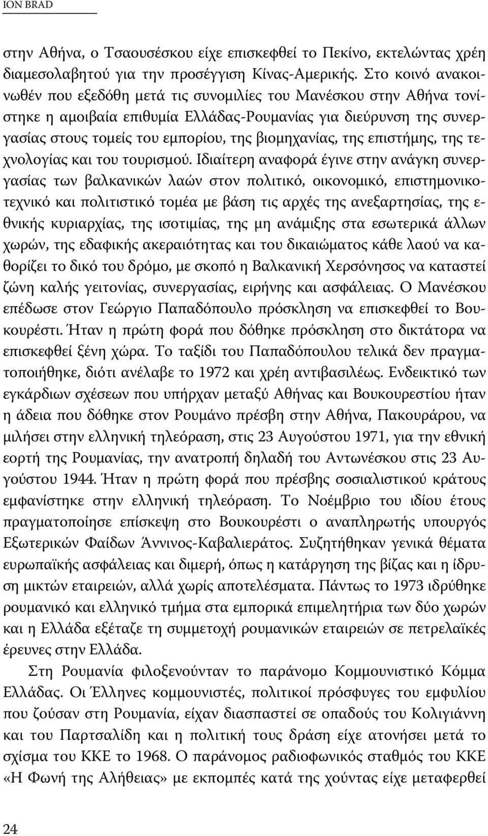 της επιστήμης, της τεχνολογίας και του τουρισμού.