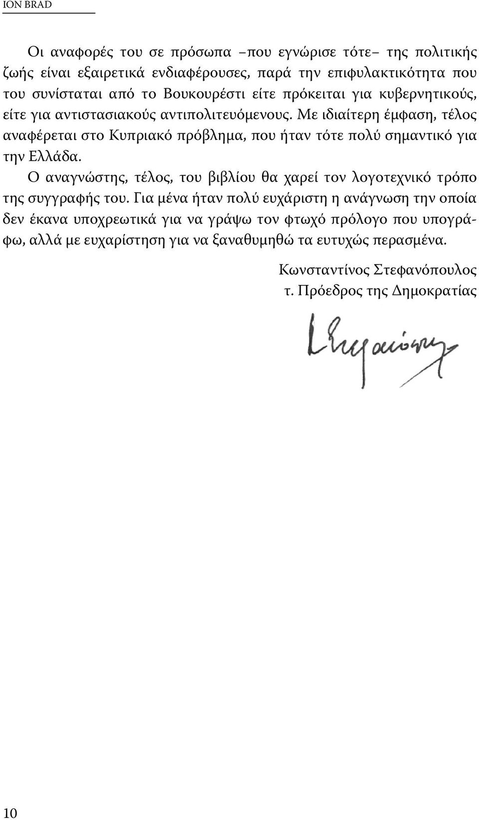 Με ιδιαίτερη έμφαση, τέλος αναφέρεται στο Κυπριακό πρόβλημα, που ήταν τότε πολύ σημαντικό για την Ελλάδα.