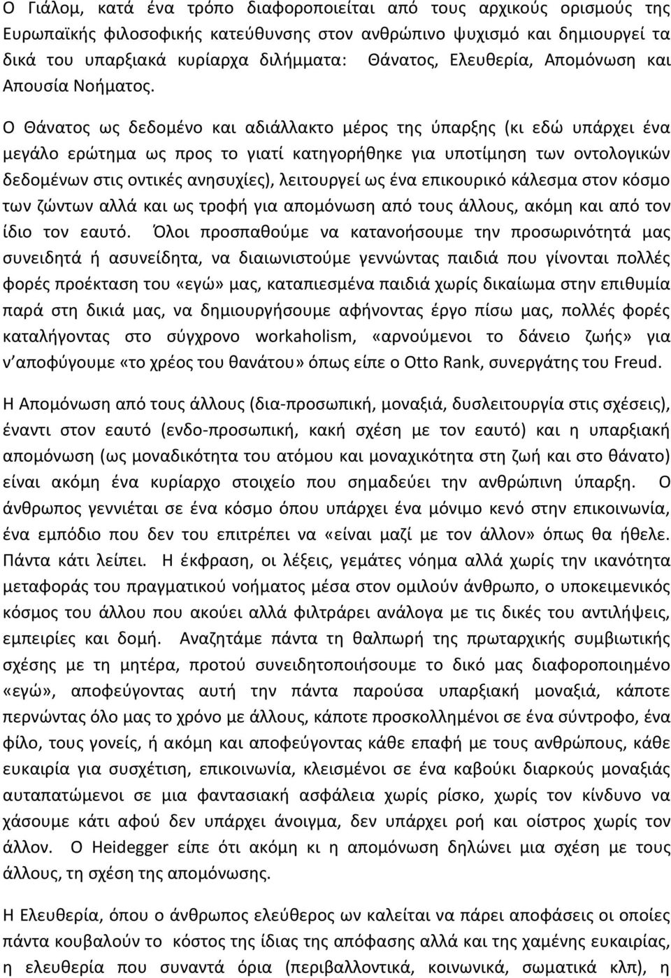 Ο Θάνατος ως δεδομένο και αδιάλλακτο μέρος της ύπαρξης (κι εδώ υπάρχει ένα μεγάλο ερώτημα ως προς το γιατί κατηγορήθηκε για υποτίμηση των οντολογικών δεδομένων στις οντικές ανησυχίες), λειτουργεί ως