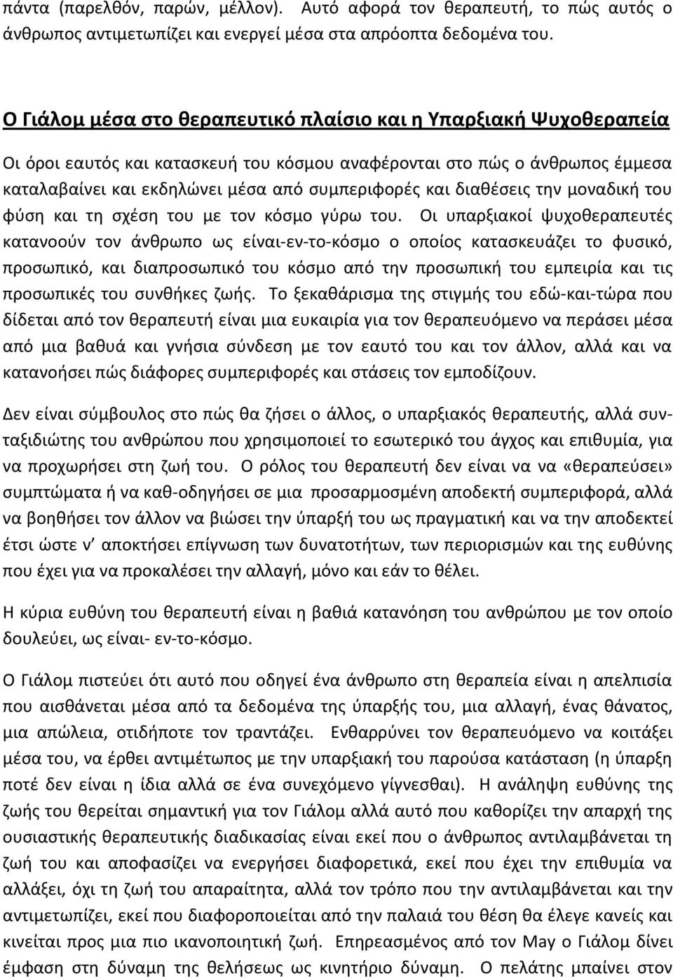 διαθέσεις την μοναδική του φύση και τη σχέση του με τον κόσμο γύρω του.