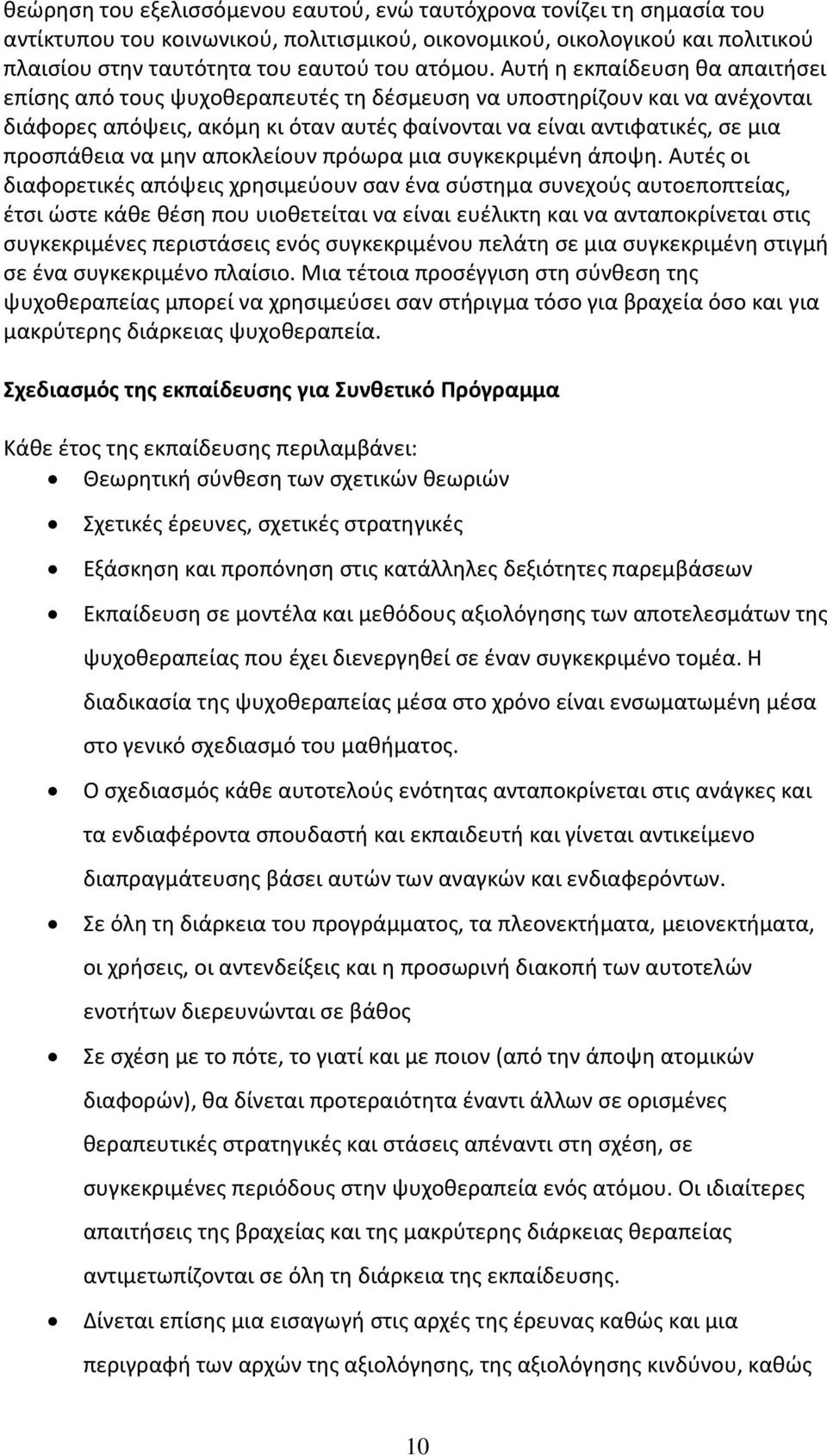 μην αποκλείουν πρόωρα μια συγκεκριμένη άποψη.