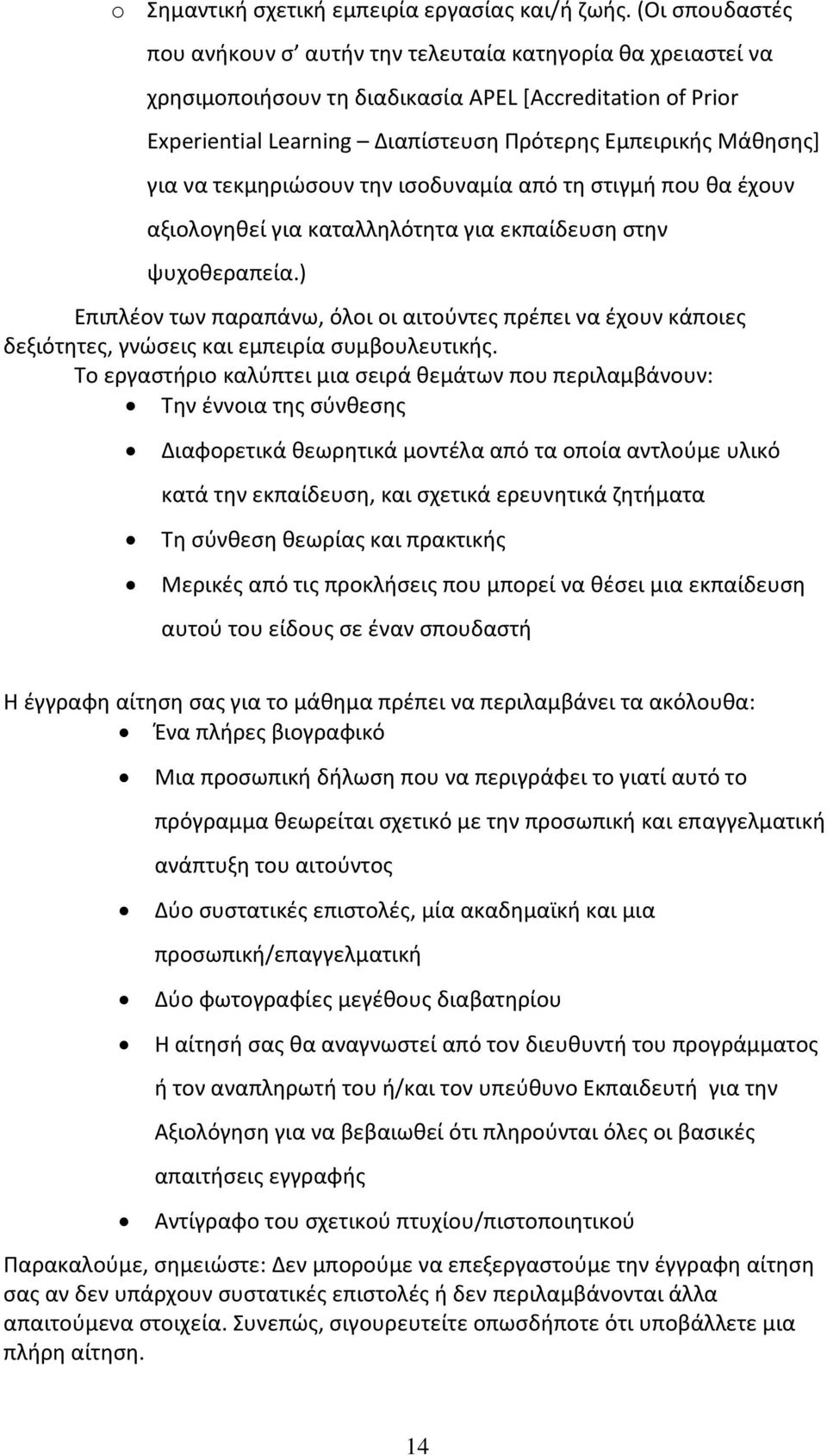 για να τεκμηριώσουν την ισοδυναμία από τη στιγμή που θα έχουν αξιολογηθεί για καταλληλότητα για εκπαίδευση στην ψυχοθεραπεία.