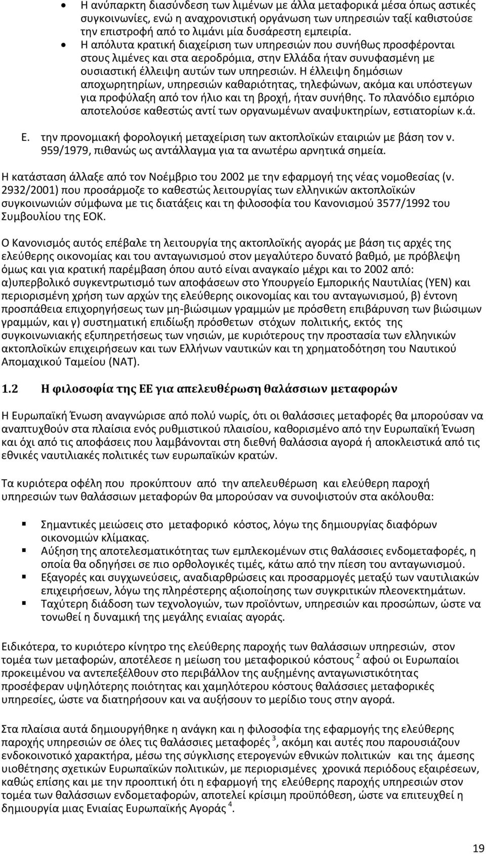 Η έλλειψη δημόσιων αποχωρητηρίων, υπηρεσιών καθαριότητας, τηλεφώνων, ακόμα και υπόστεγων για προφύλαξη από τον ήλιο και τη βροχή, ήταν συνήθης.