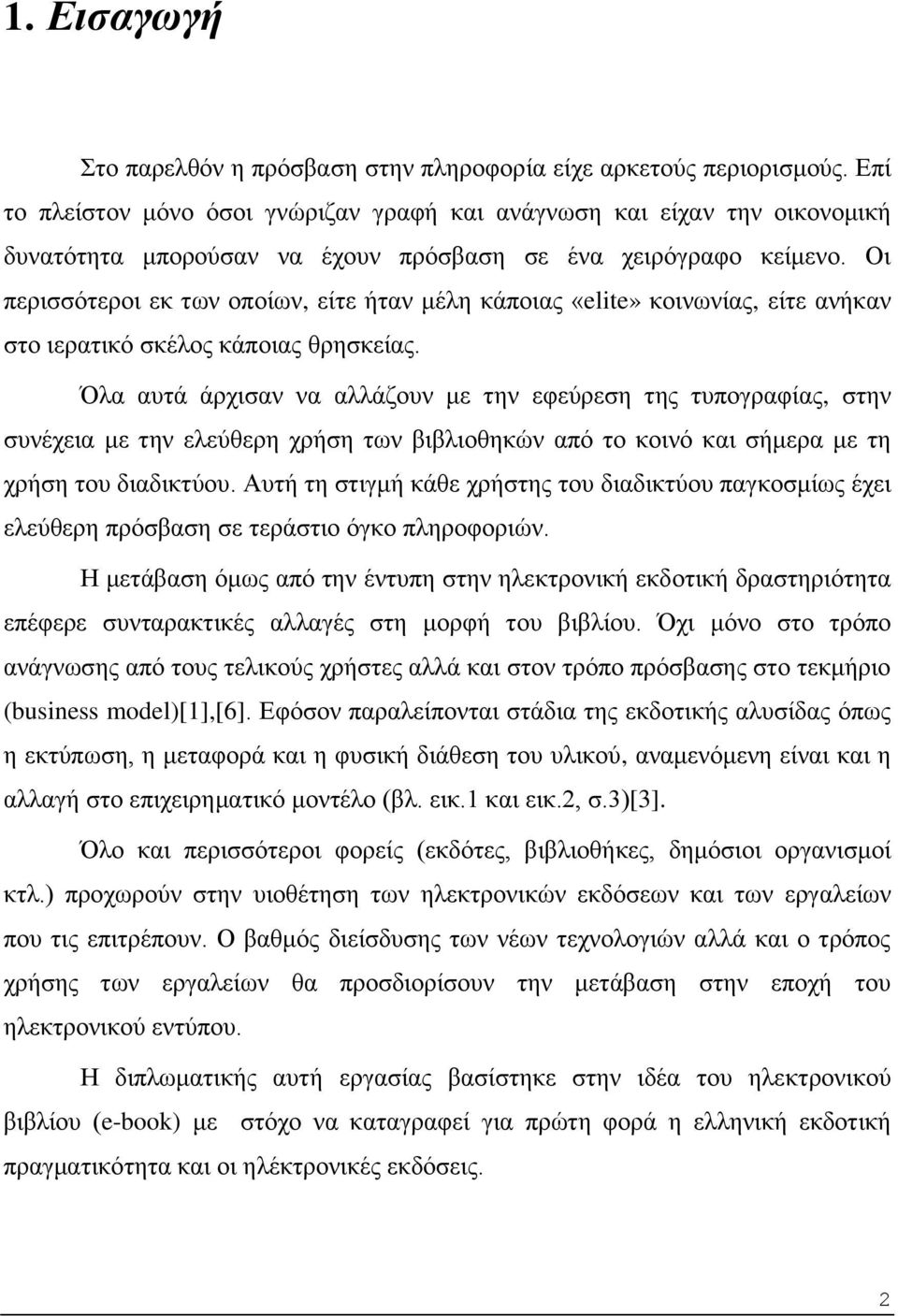 Οι περισσότεροι εκ των οποίων, είτε ήταν μέλη κάποιας «elite» κοινωνίας, είτε ανήκαν στο ιερατικό σκέλος κάποιας θρησκείας.