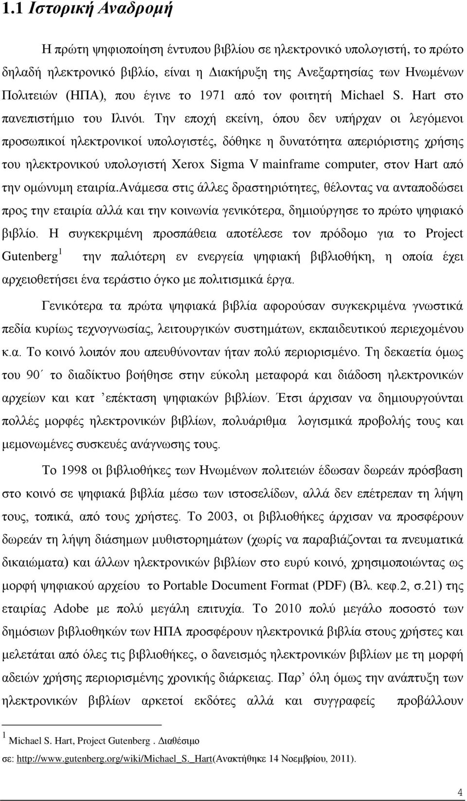 Την εποχή εκείνη, όπου δεν υπήρχαν οι λεγόμενοι προσωπικοί ηλεκτρονικοί υπολογιστές, δόθηκε η δυνατότητα απεριόριστης χρήσης του ηλεκτρονικού υπολογιστή Xerox Sigma V mainframe computer, στον Hart