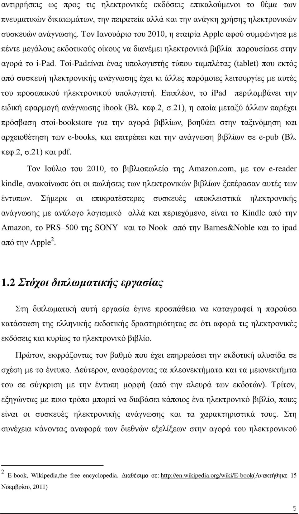 Τοi-Padείναι ένας υπολογιστής τύπου ταμπλέτας (tablet) που εκτός από συσκευή ηλεκτρονικής ανάγνωσης έχει κι άλλες παρόμοιες λειτουργίες με αυτές του προσωπικού ηλεκτρονικού υπολογιστή.