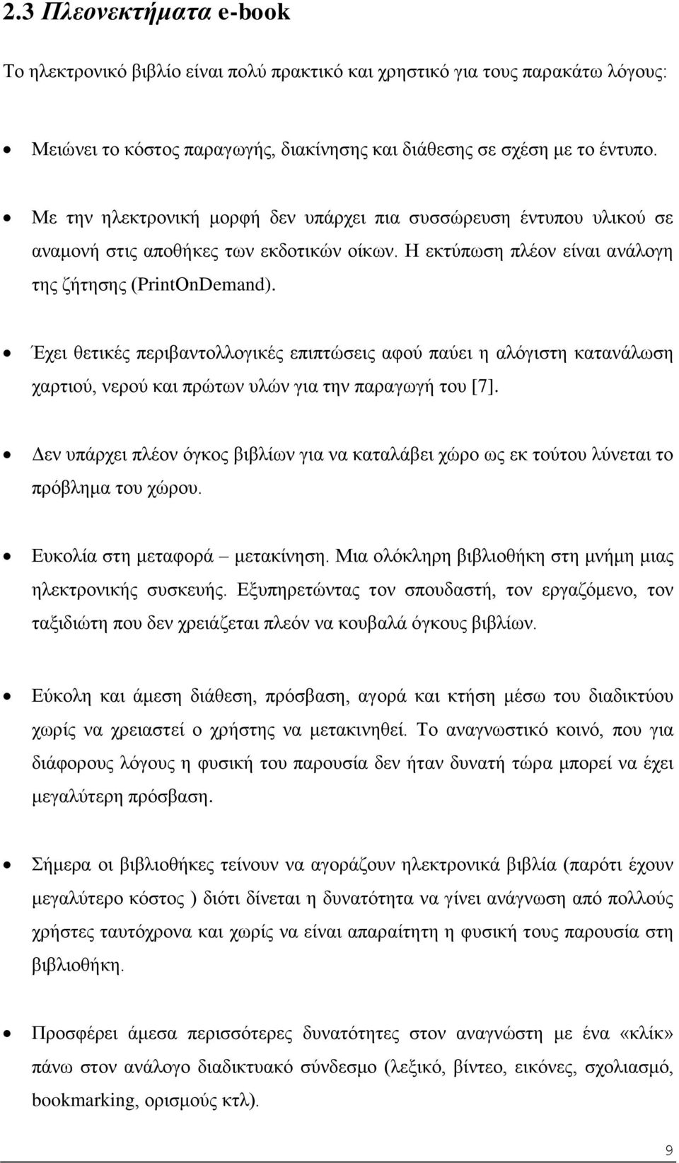 Έχει θετικές περιβαντολλογικές επιπτώσεις αφού παύει η αλόγιστη κατανάλωση χαρτιού, νερού και πρώτων υλών για την παραγωγή του [7].